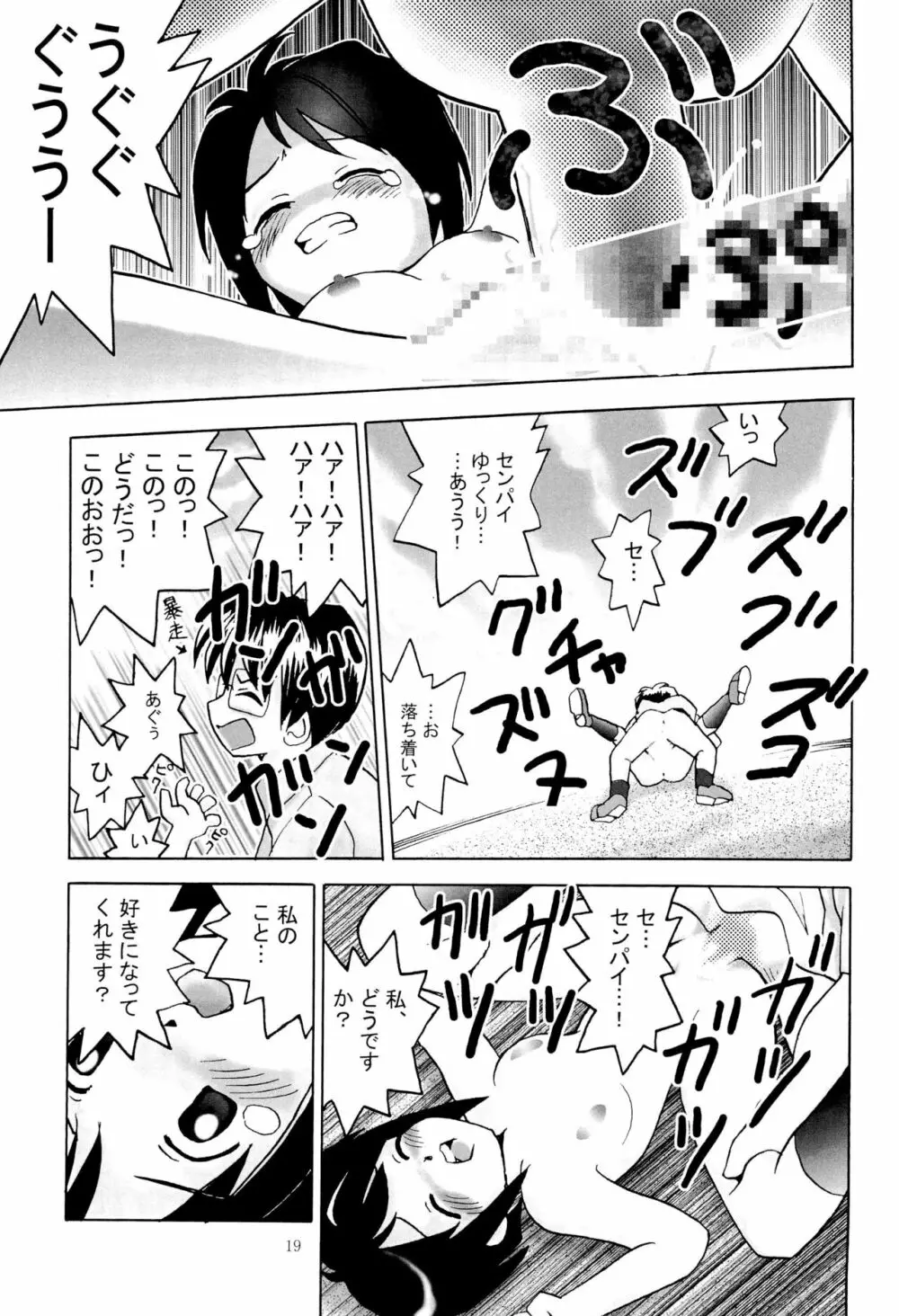 しのぶな Page.21