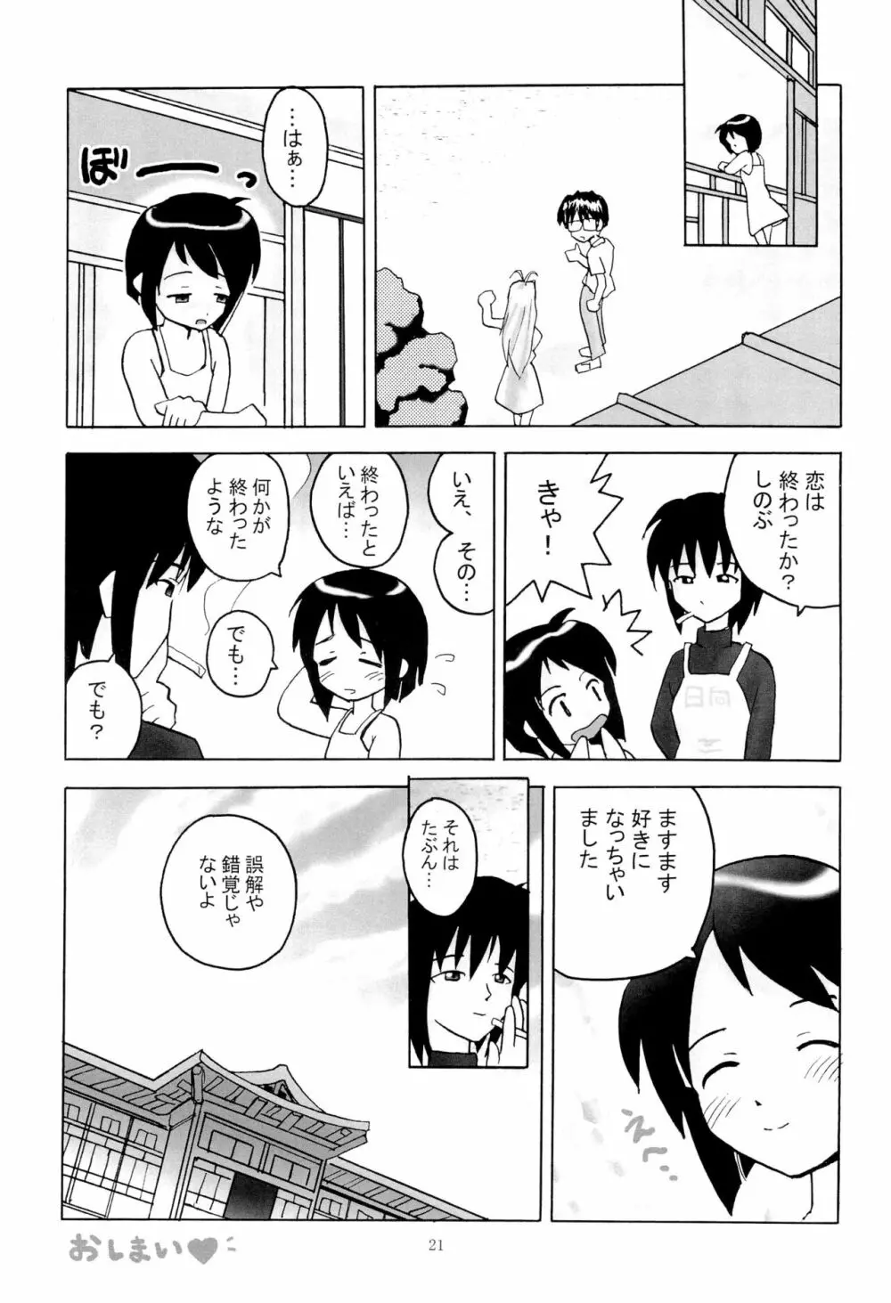 しのぶな Page.23