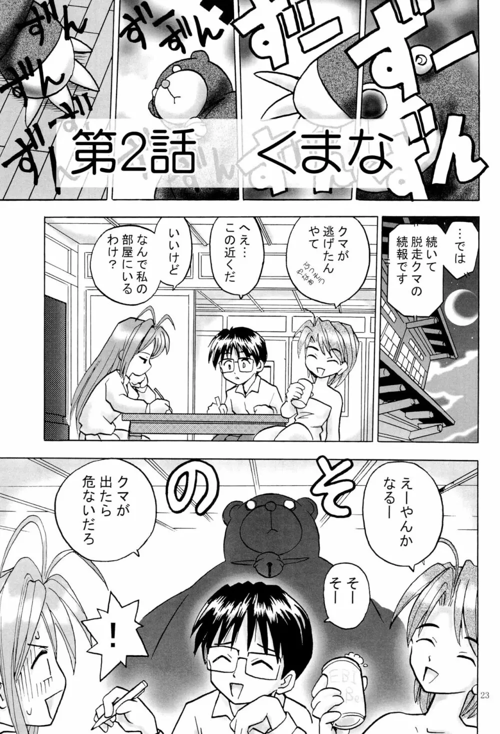 しのぶな Page.25