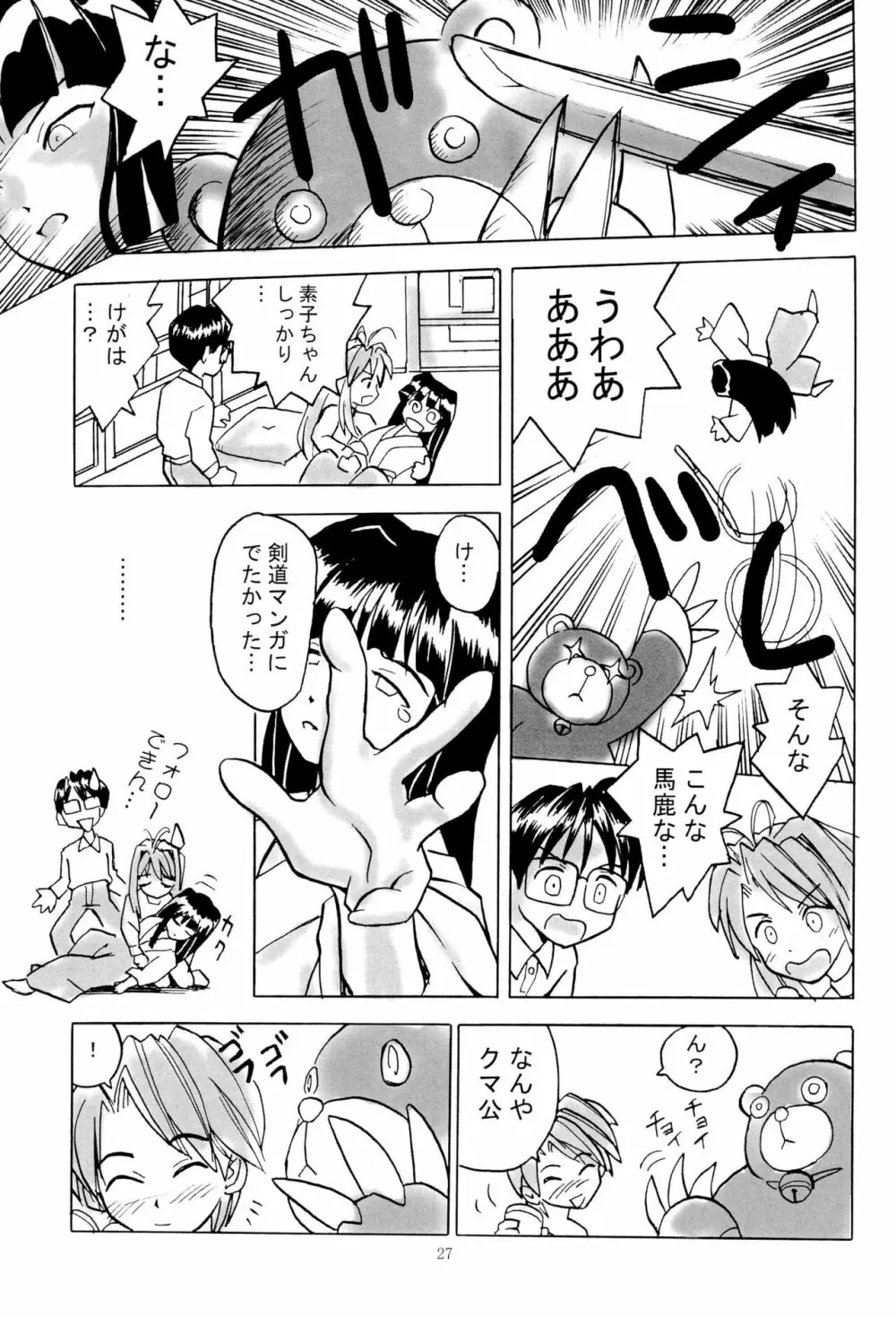 しのぶな Page.29