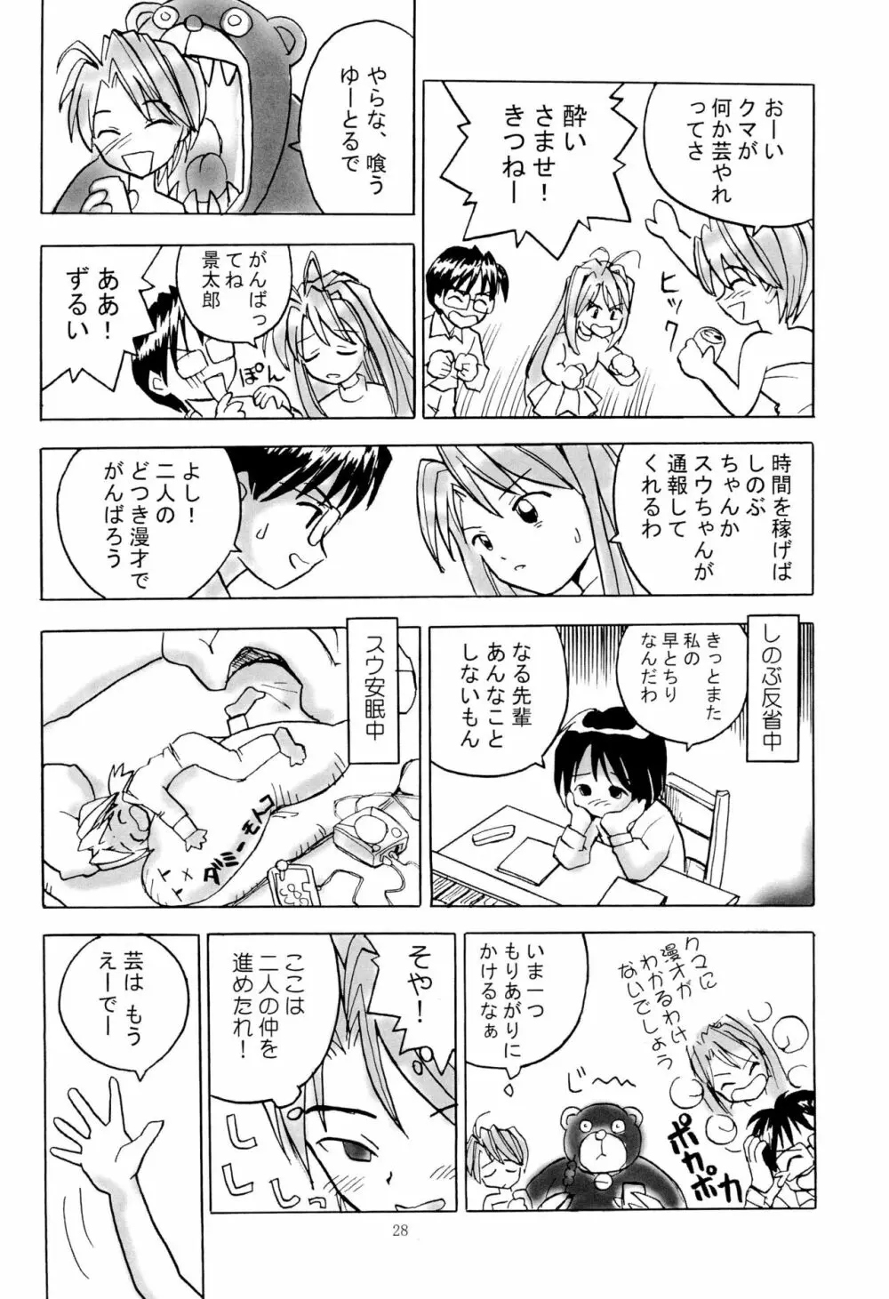 しのぶな Page.30