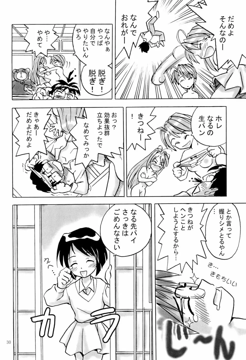 しのぶな Page.32