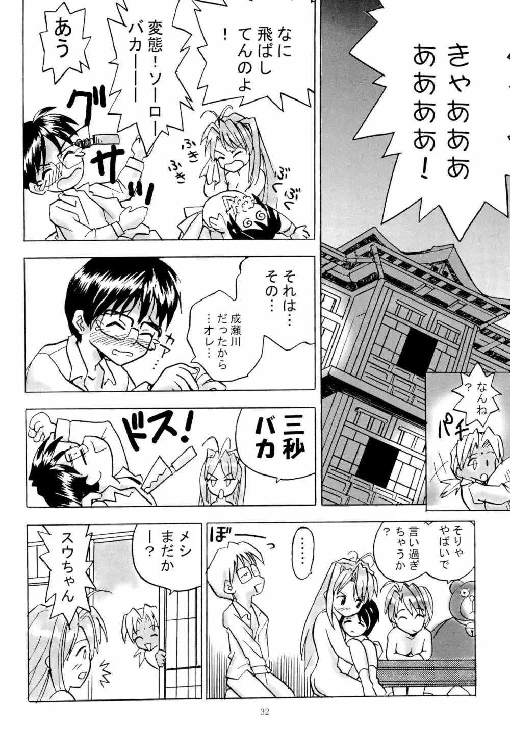 しのぶな Page.34