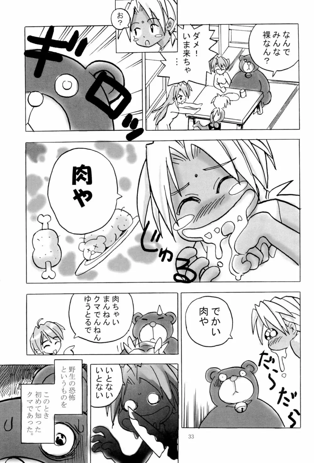 しのぶな Page.35