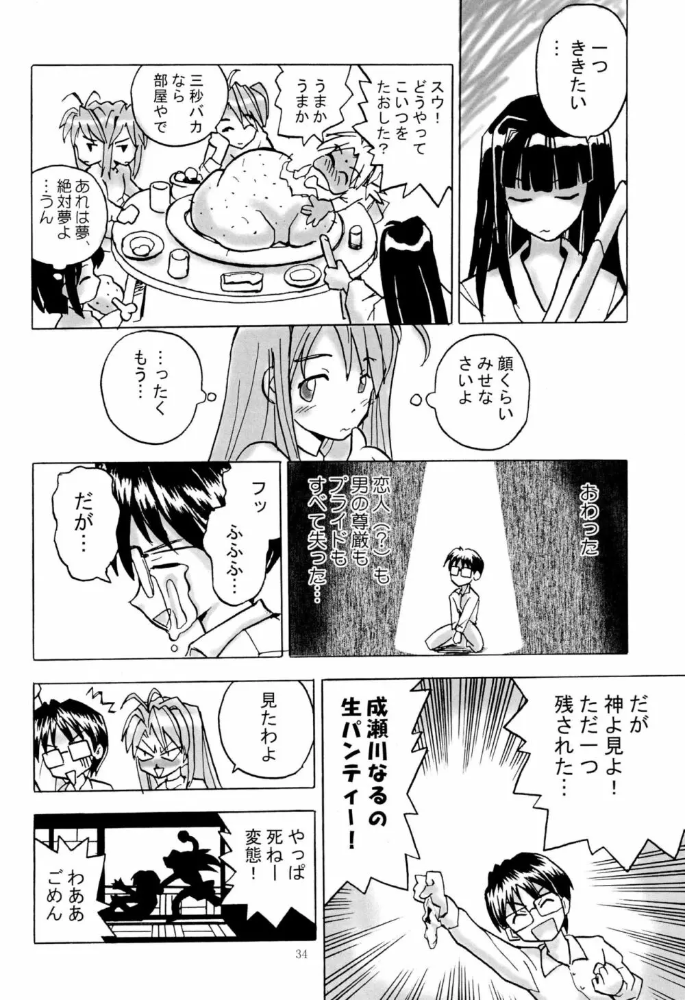 しのぶな Page.36