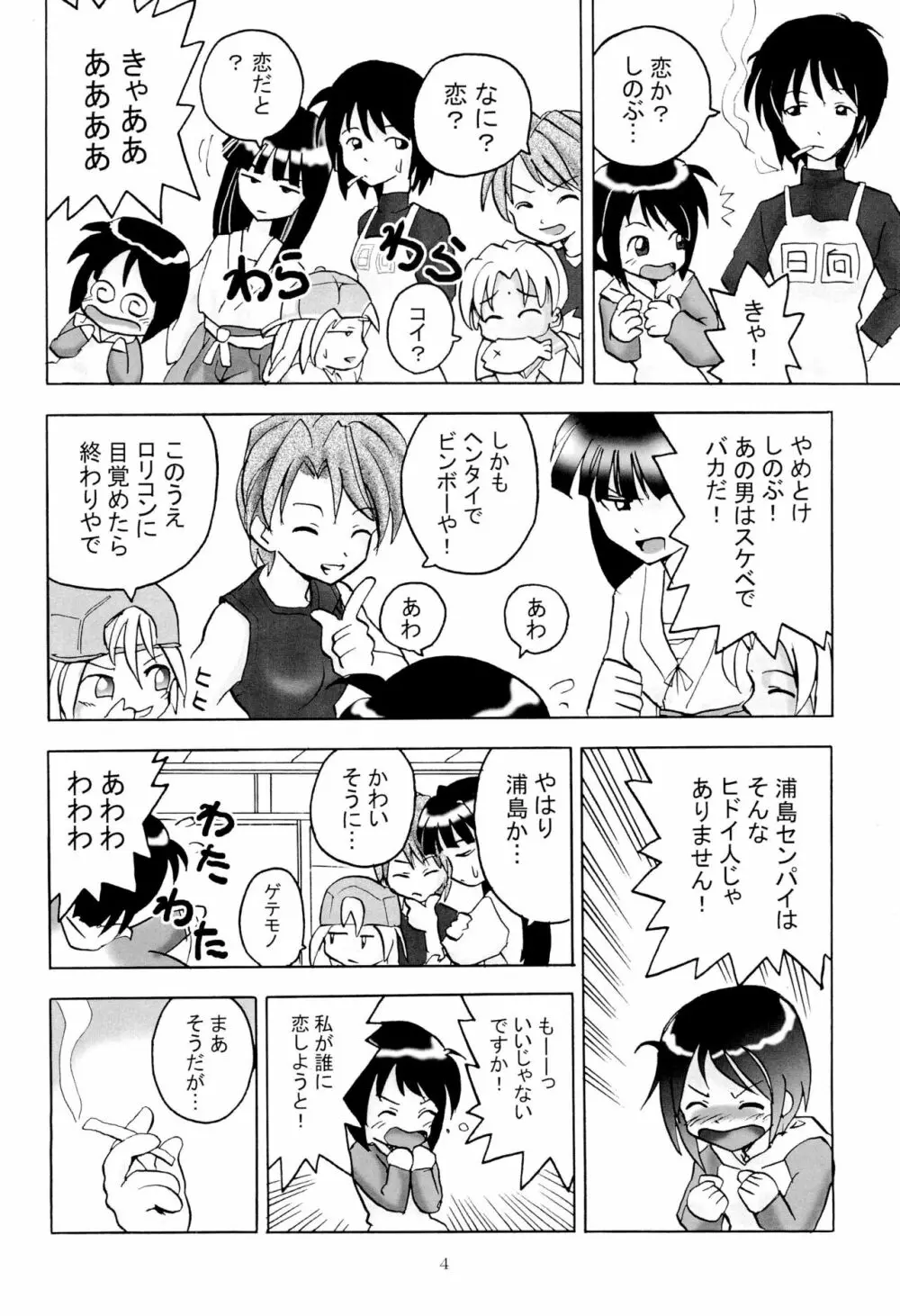 しのぶな Page.6