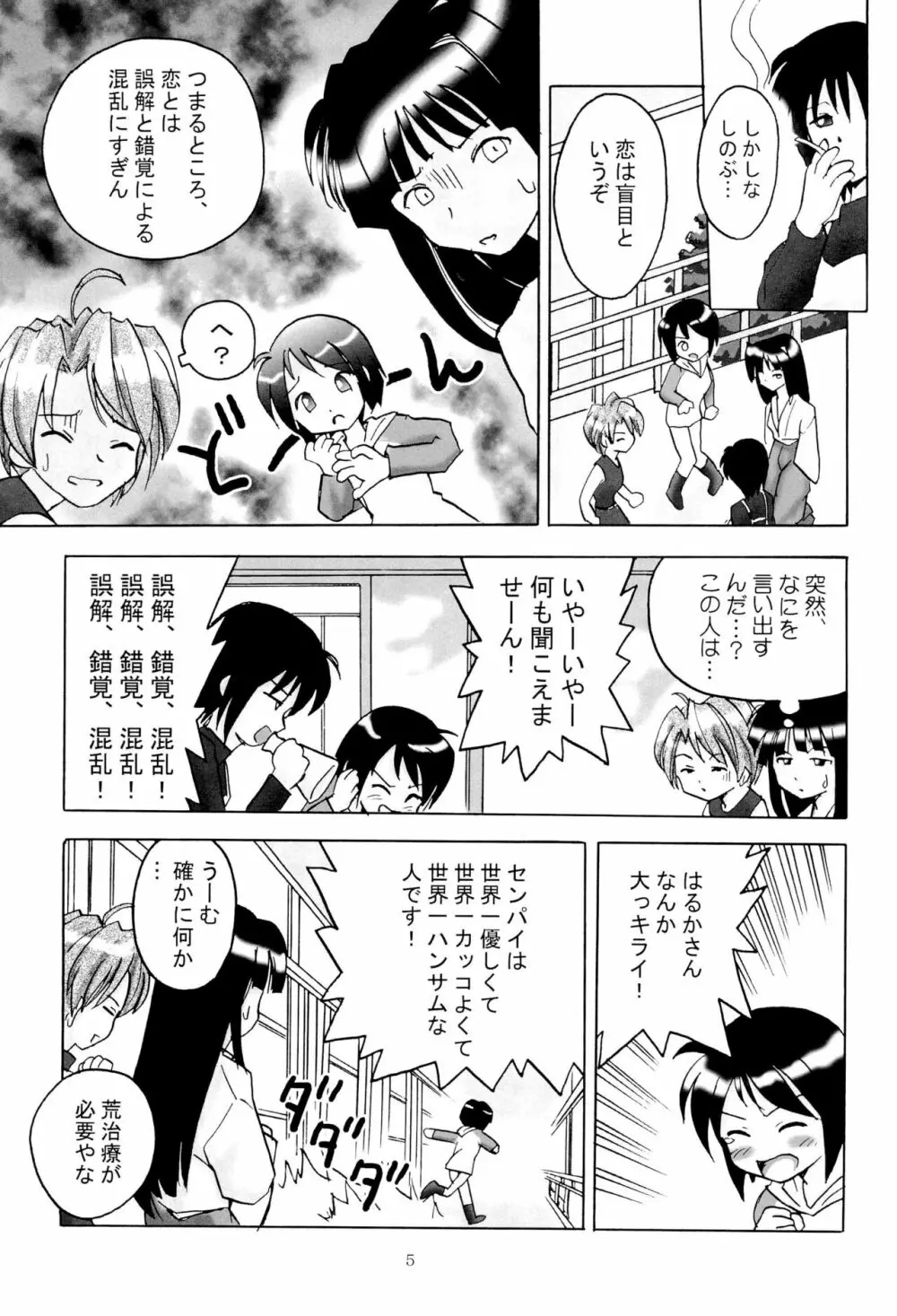 しのぶな Page.7