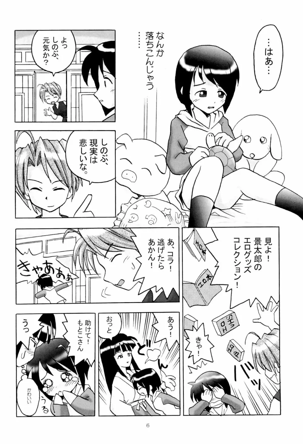 しのぶな Page.8