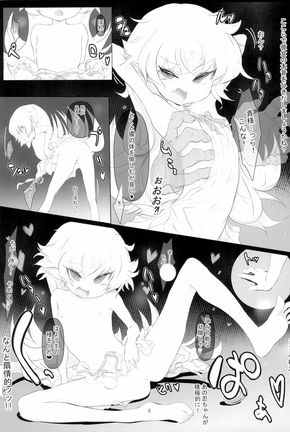 LoyalBlood3 SlaveRape Page.5