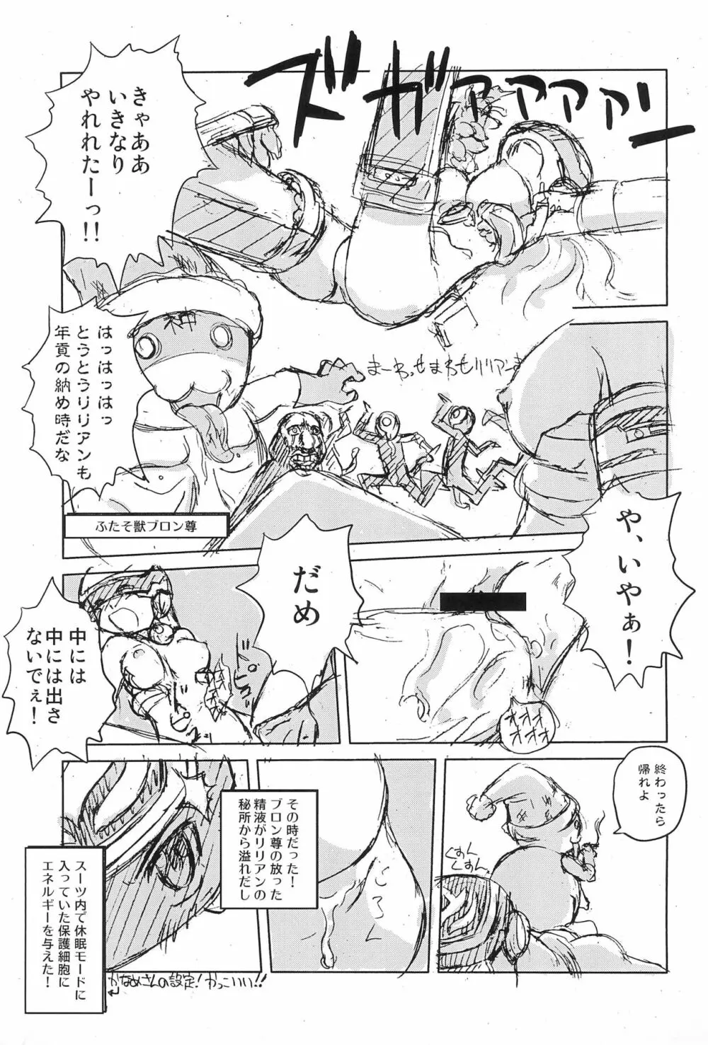 [兎時計 (よろず)] 蓋底本(仮) HEAVY MAINTENANCE GIRL (ふたば☆ちゃんねる) Page.21