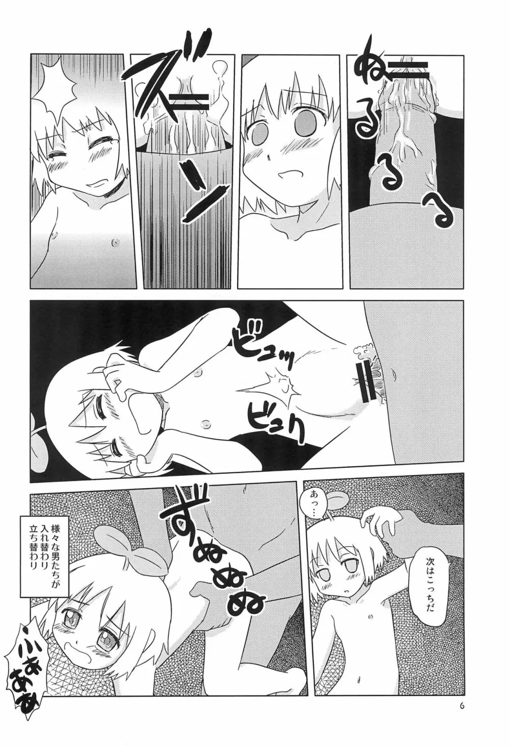 [兎時計 (よろず)] 蓋底本(仮) HEAVY MAINTENANCE GIRL (ふたば☆ちゃんねる) Page.6