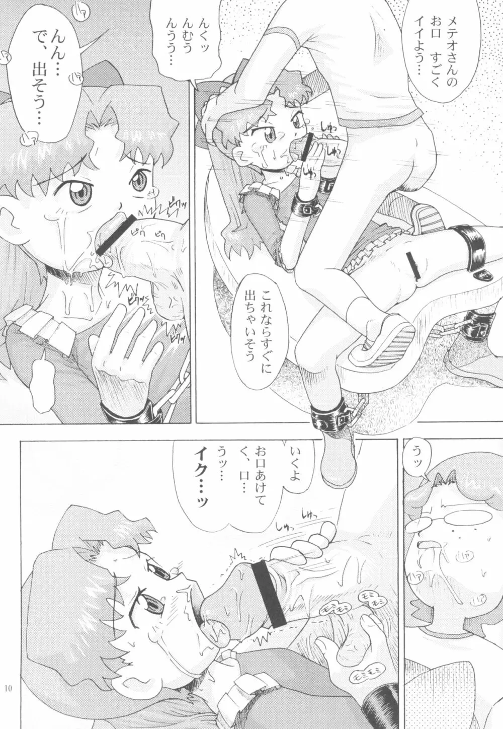 くるくるハッピーモーニング Page.12