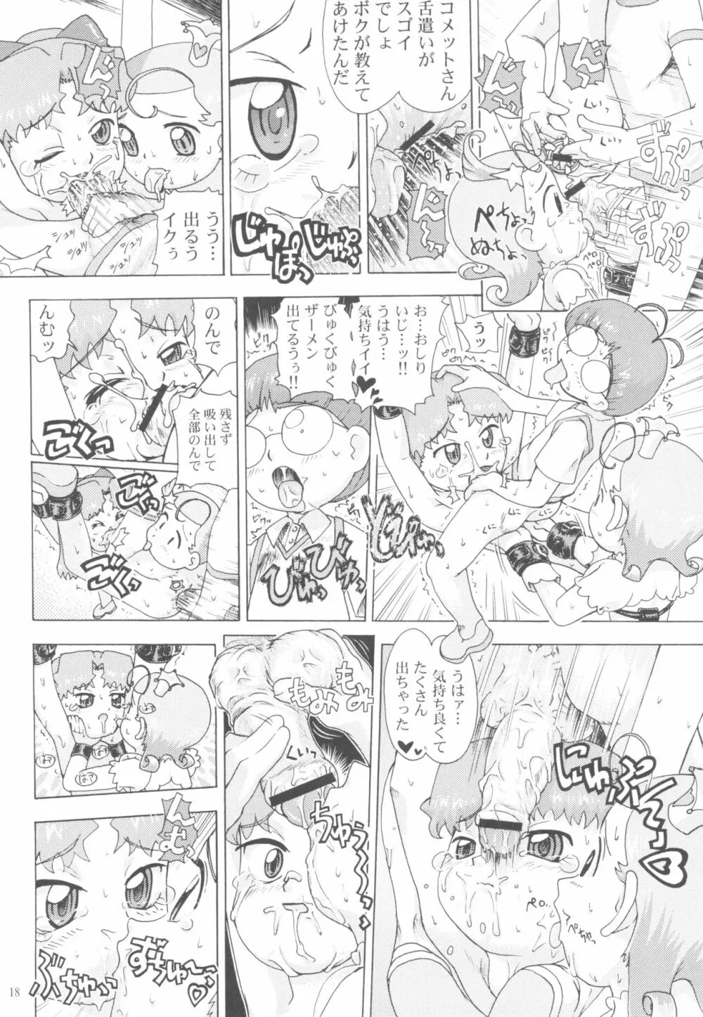 くるくるハッピーモーニング Page.20