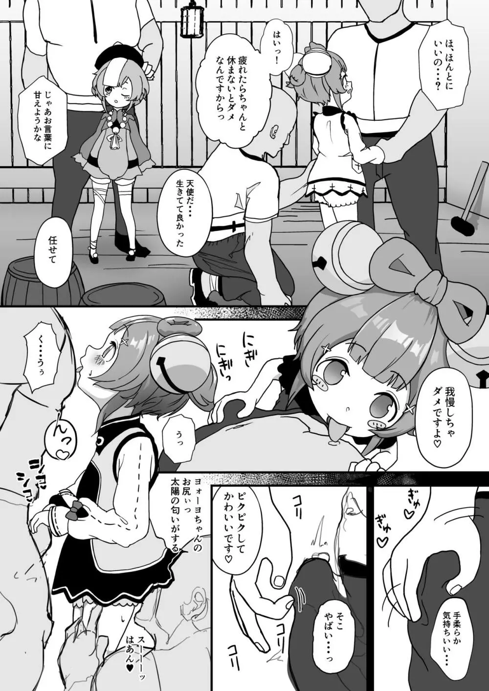 七七とヨォーヨがおじさんを癒す本 Page.3