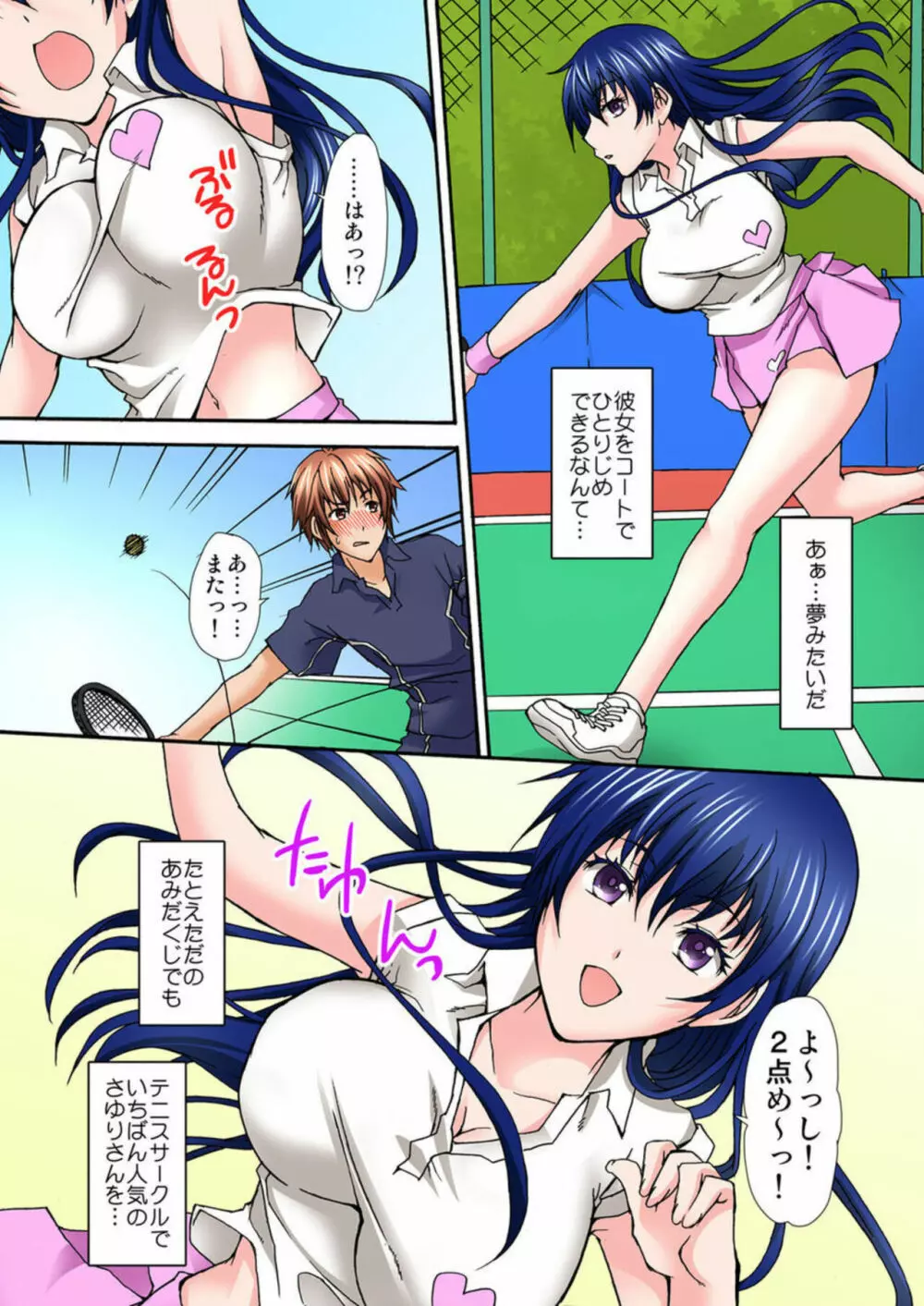 征服調教カフェ～裏メニューは姉妹教育～ 1 Page.13