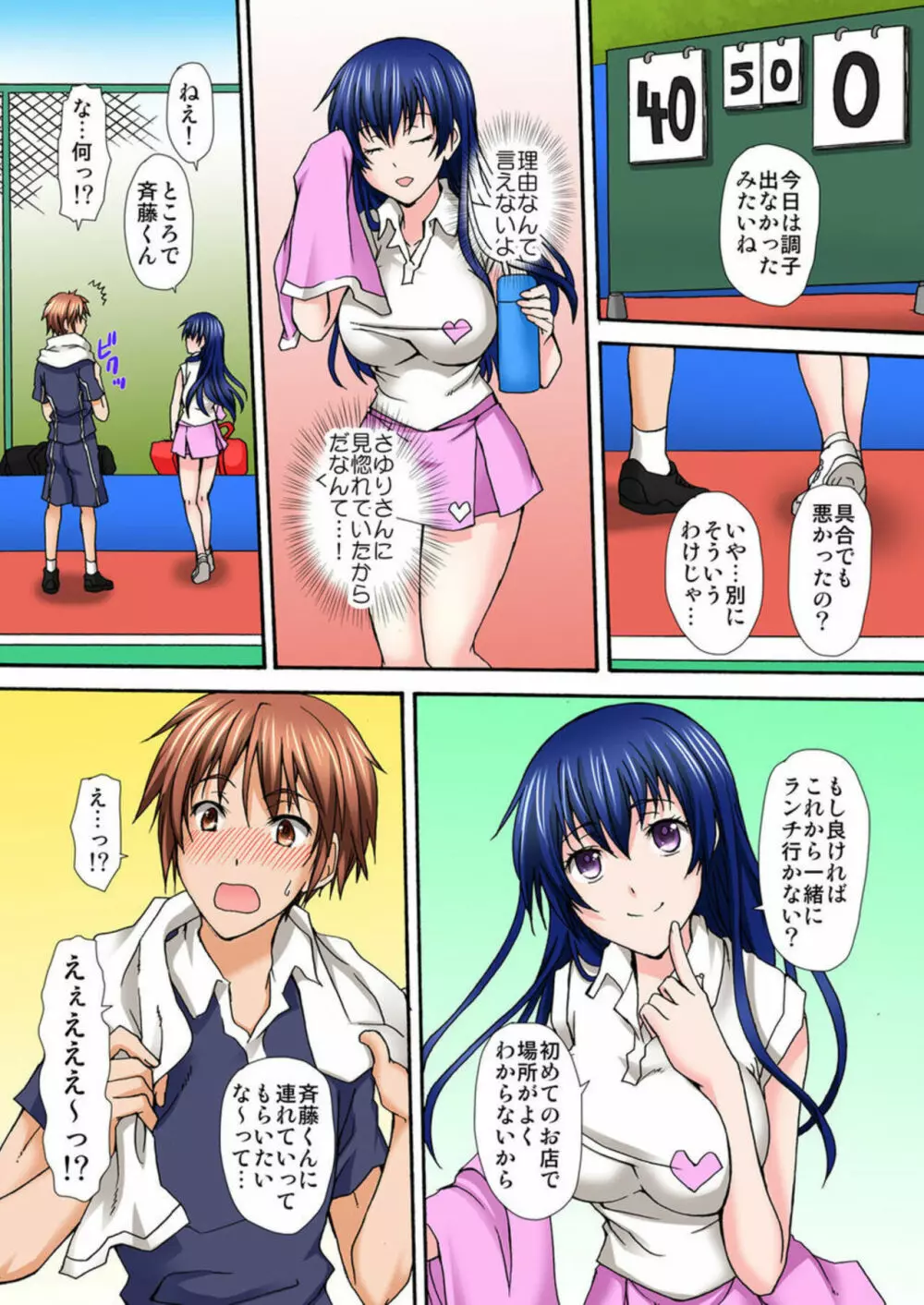 征服調教カフェ～裏メニューは姉妹教育～ 1 Page.18