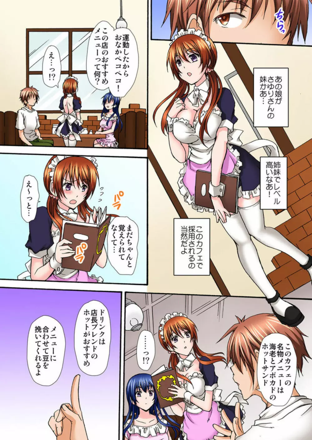 征服調教カフェ～裏メニューは姉妹教育～ 1 Page.20