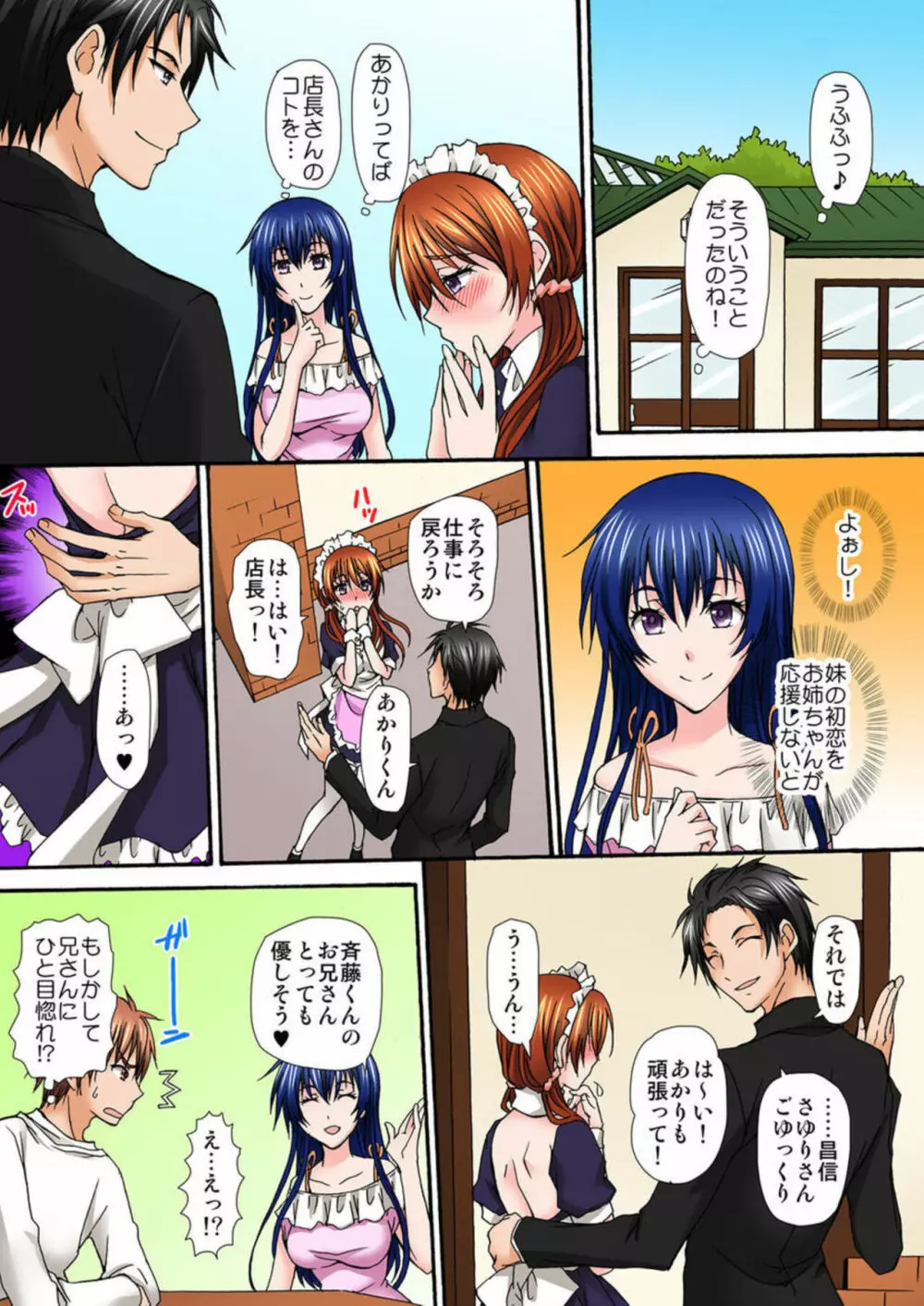 征服調教カフェ～裏メニューは姉妹教育～ 1 Page.29