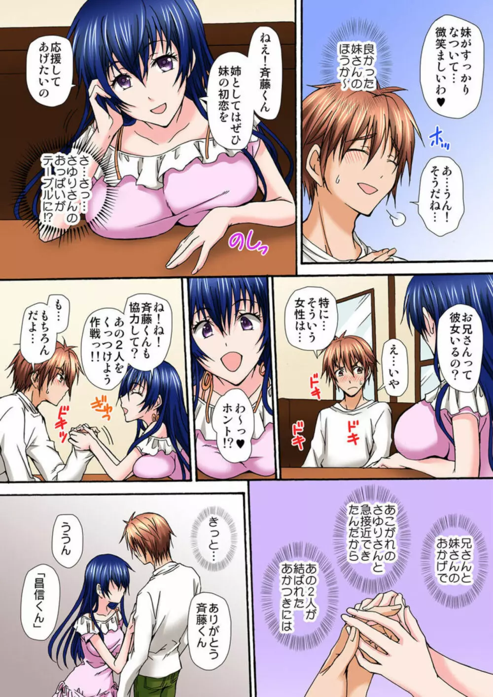 征服調教カフェ～裏メニューは姉妹教育～ 1 Page.30