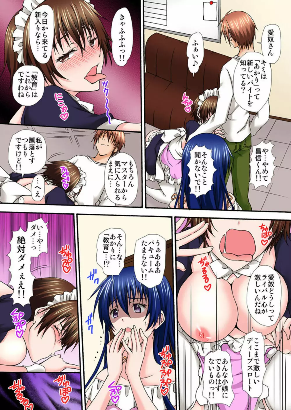 征服調教カフェ～裏メニューは姉妹教育～ 1 Page.44