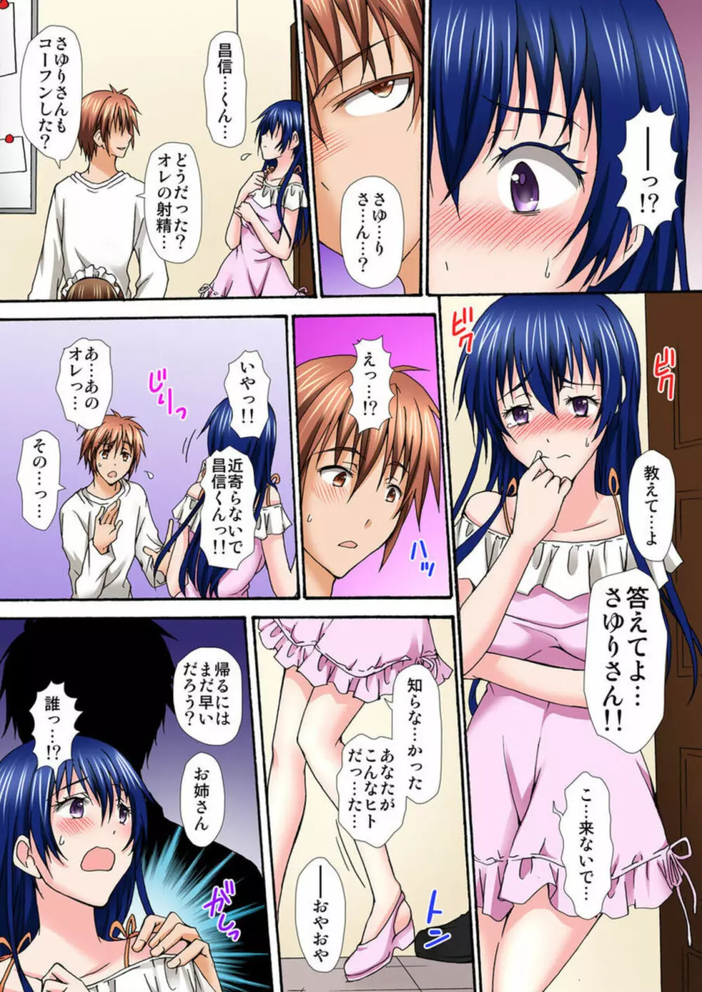 征服調教カフェ～裏メニューは姉妹教育～ 1 Page.46