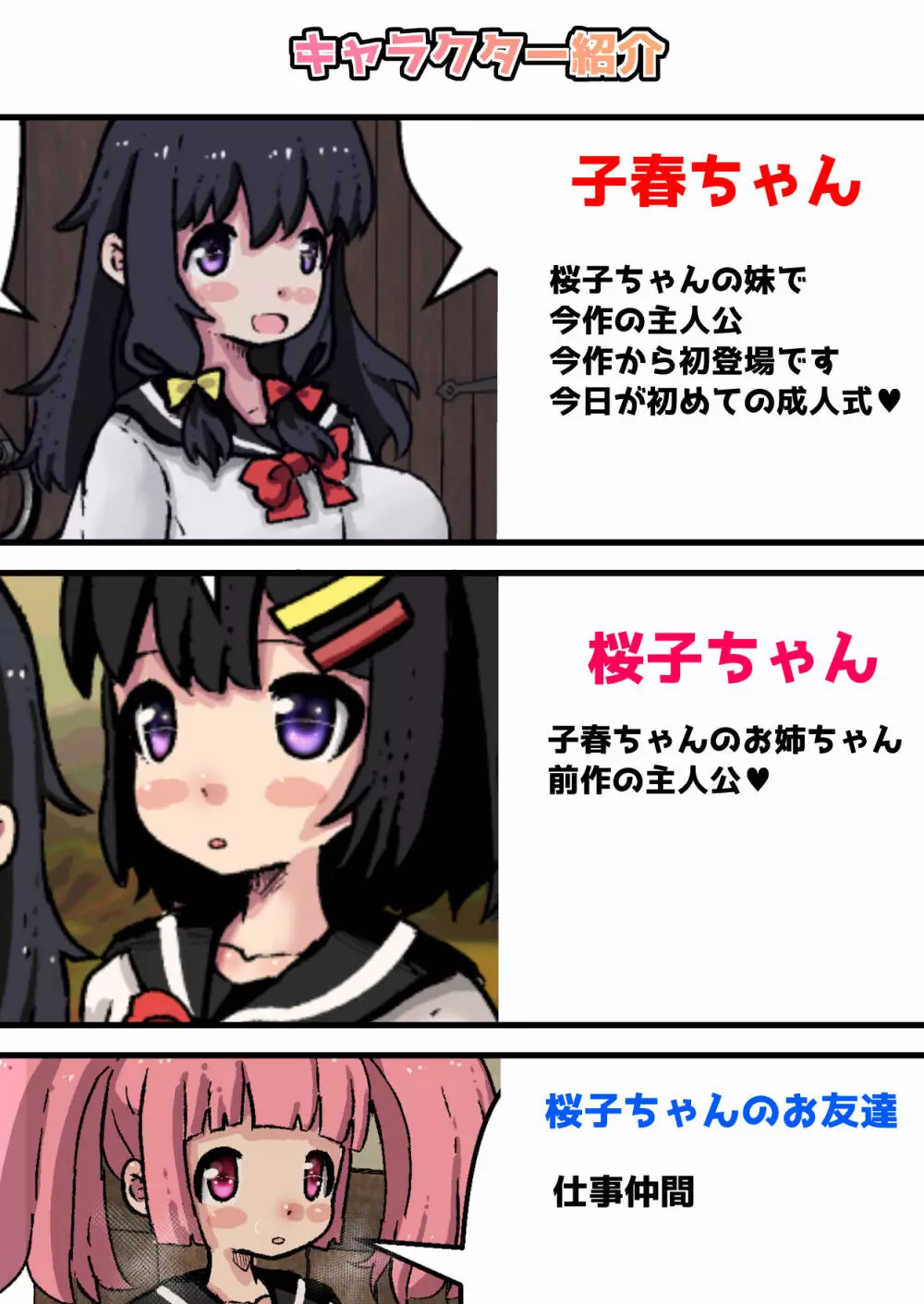 子作り村の子の性活2 ~強制子づくり!一瞬でボテ腹になった私~ Page.2
