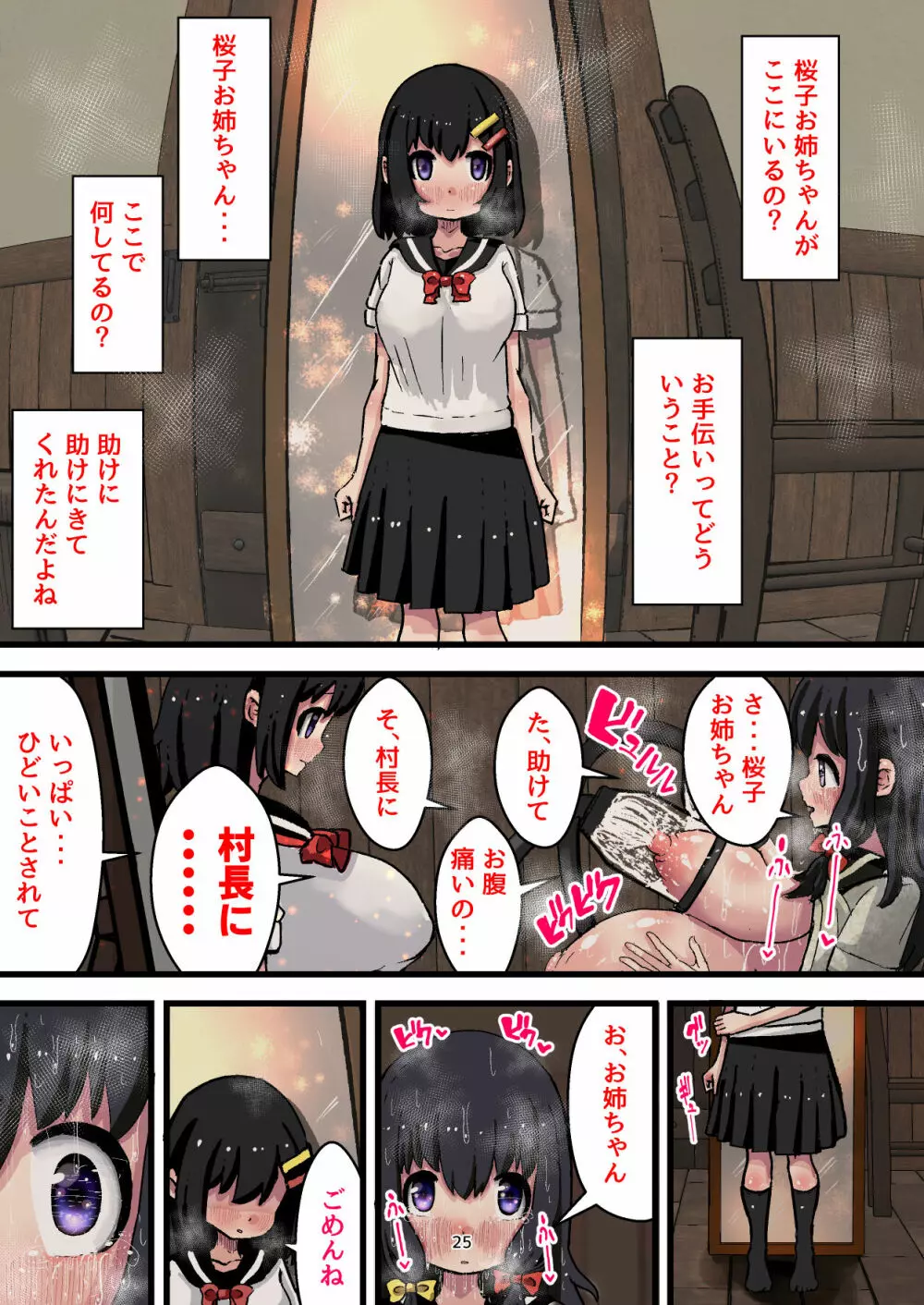 子作り村の子の性活2 ~強制子づくり!一瞬でボテ腹になった私~ Page.25