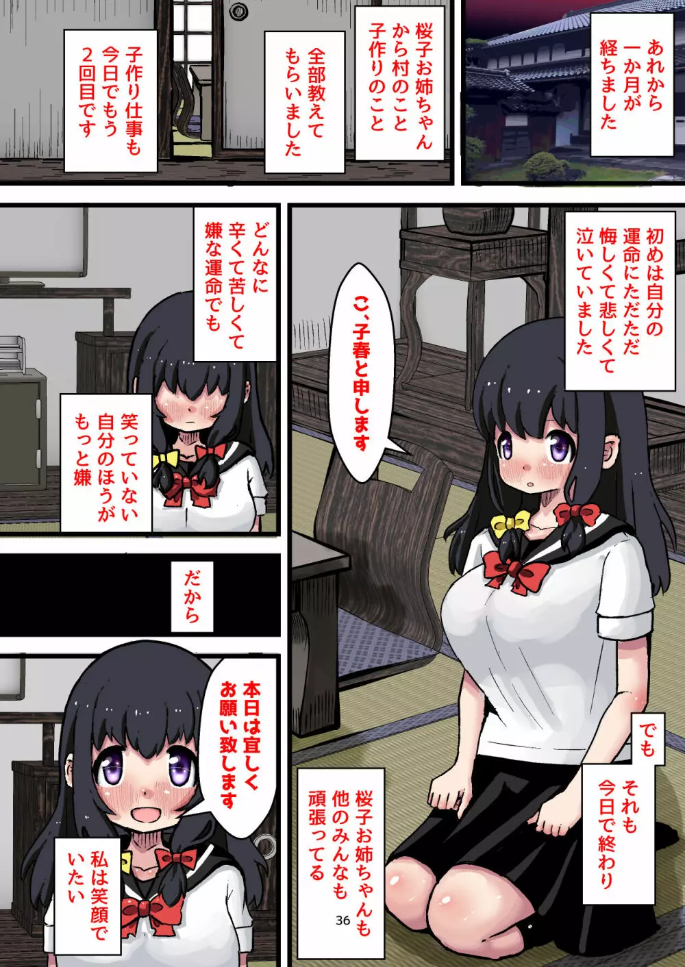 子作り村の子の性活2 ~強制子づくり!一瞬でボテ腹になった私~ Page.36