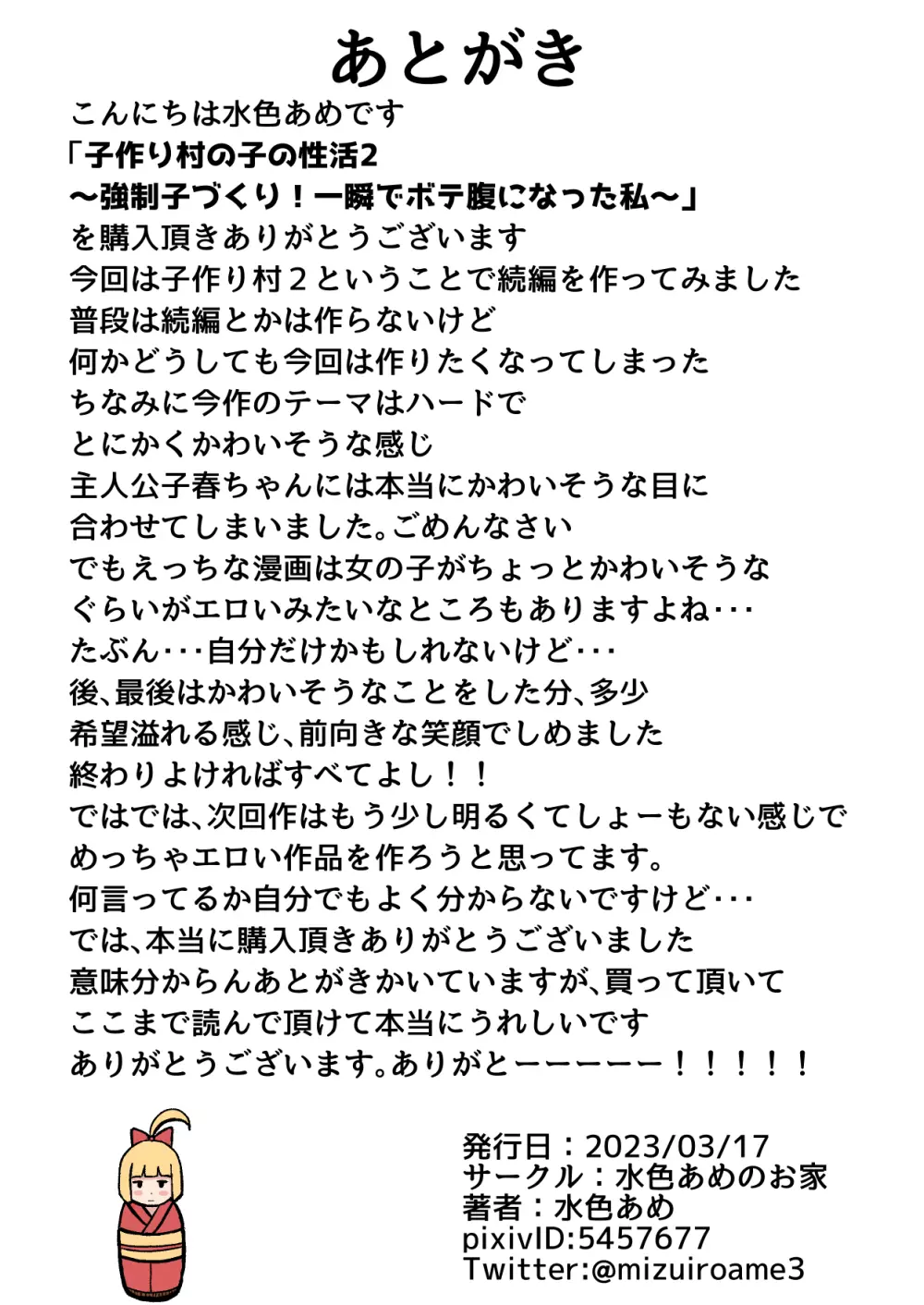 子作り村の子の性活2 ~強制子づくり!一瞬でボテ腹になった私~ Page.37