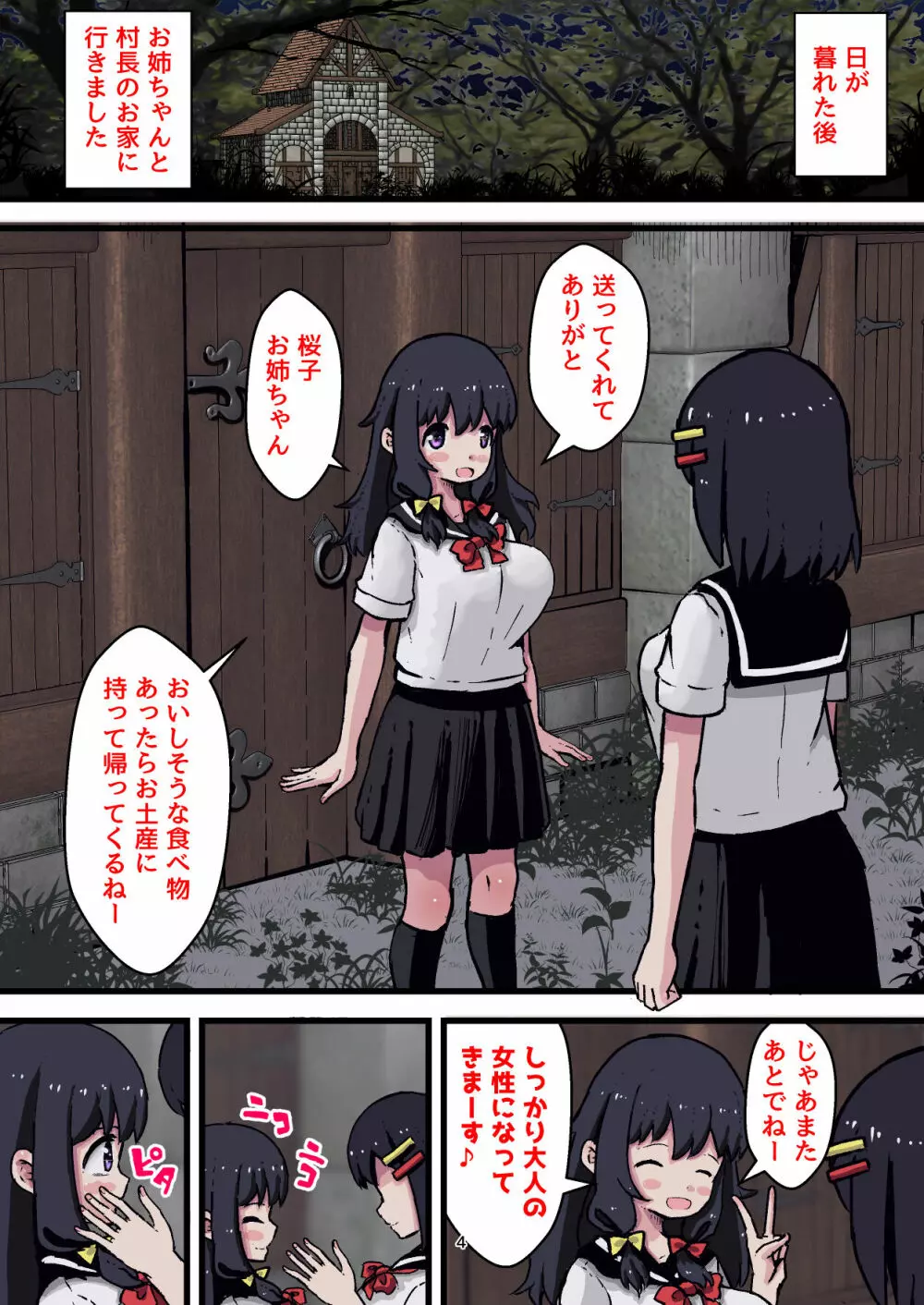 子作り村の子の性活2 ~強制子づくり!一瞬でボテ腹になった私~ Page.4