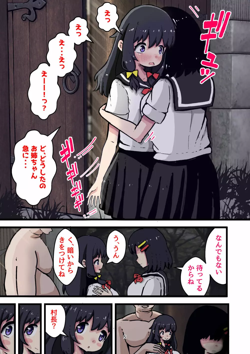 子作り村の子の性活2 ~強制子づくり!一瞬でボテ腹になった私~ Page.5