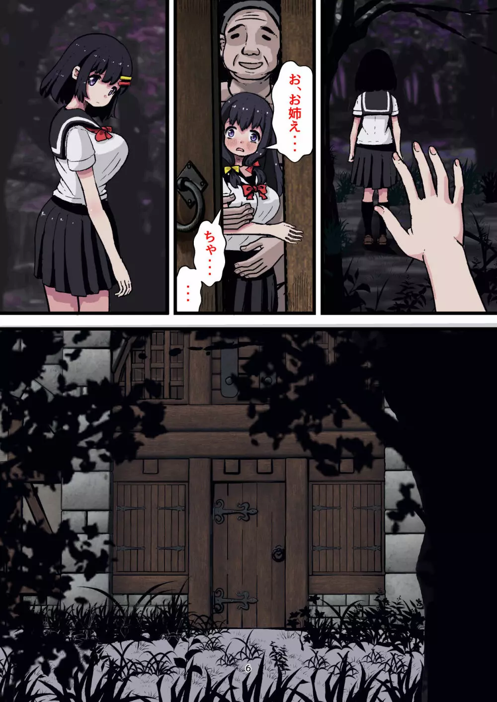 子作り村の子の性活2 ~強制子づくり!一瞬でボテ腹になった私~ Page.6