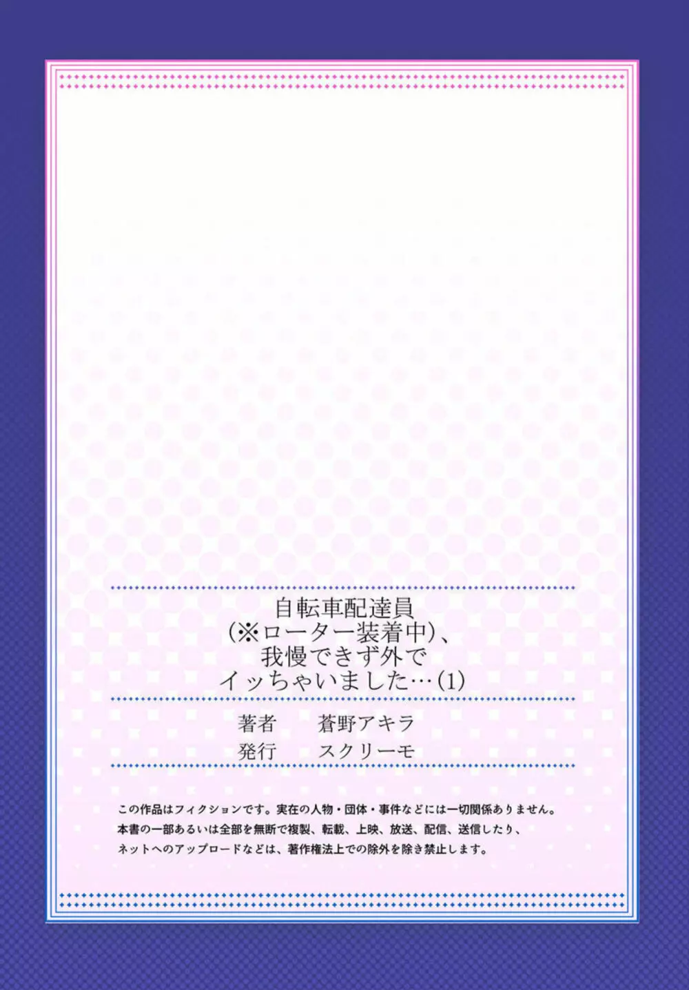 自転車配達員（※ローター装着中）、我慢できず外でイッちゃいました… 1-2 Page.27