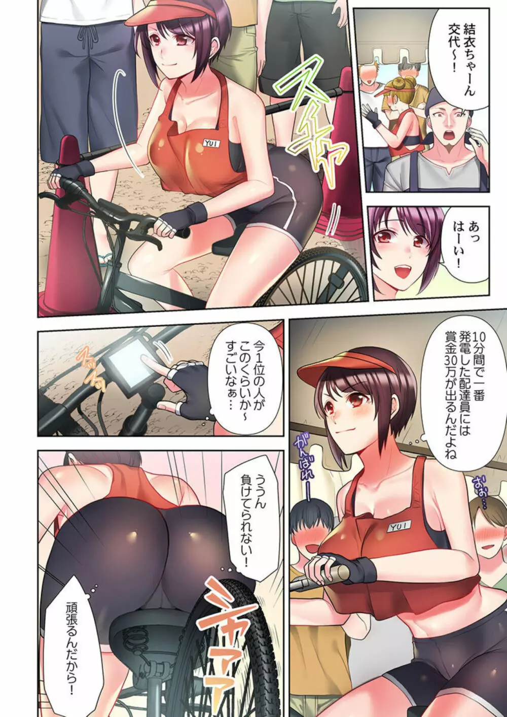 自転車配達員（※ローター装着中）、我慢できず外でイッちゃいました… 1-2 Page.33