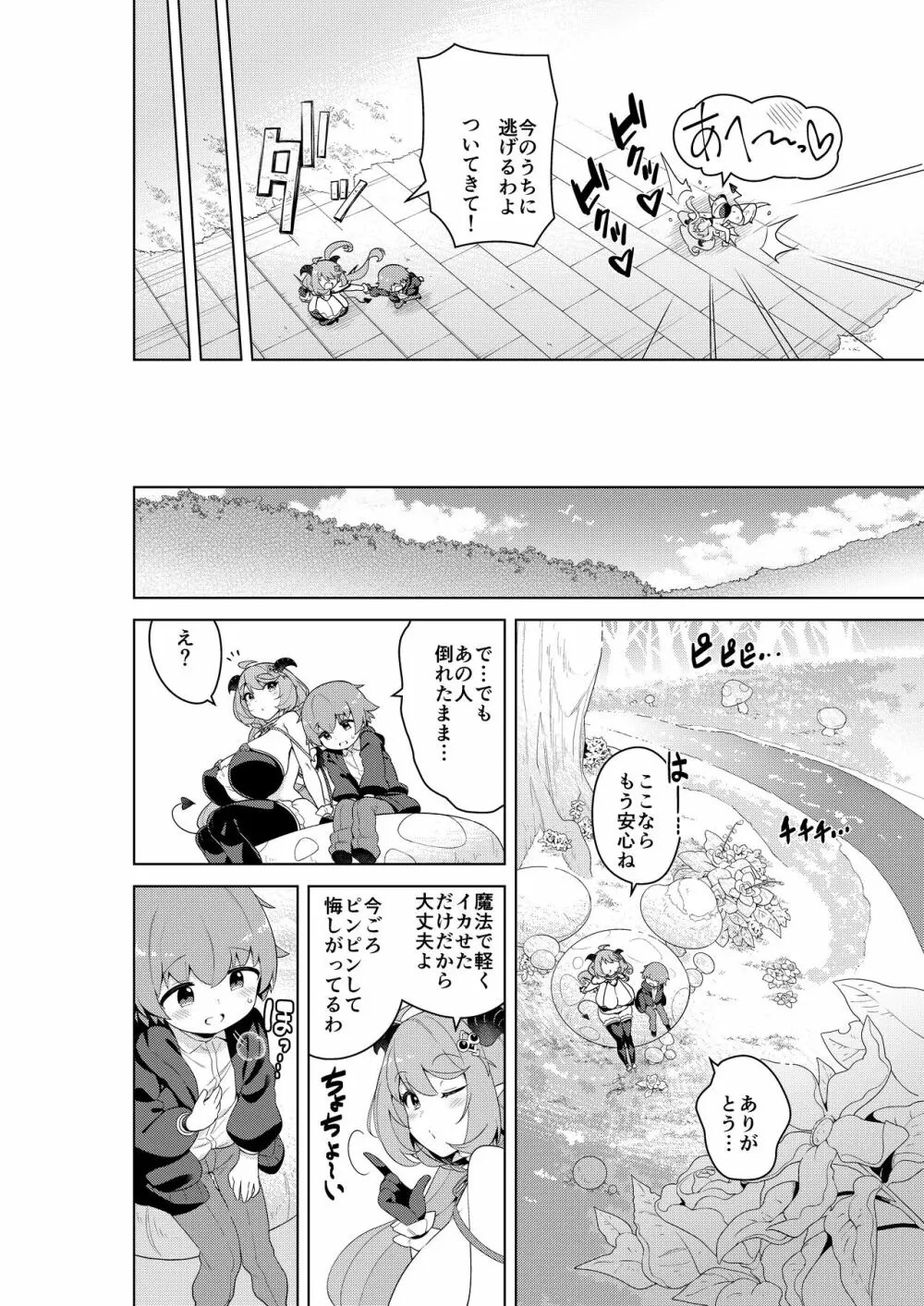不思議の国のサキュバス コミカライズ! Page.10