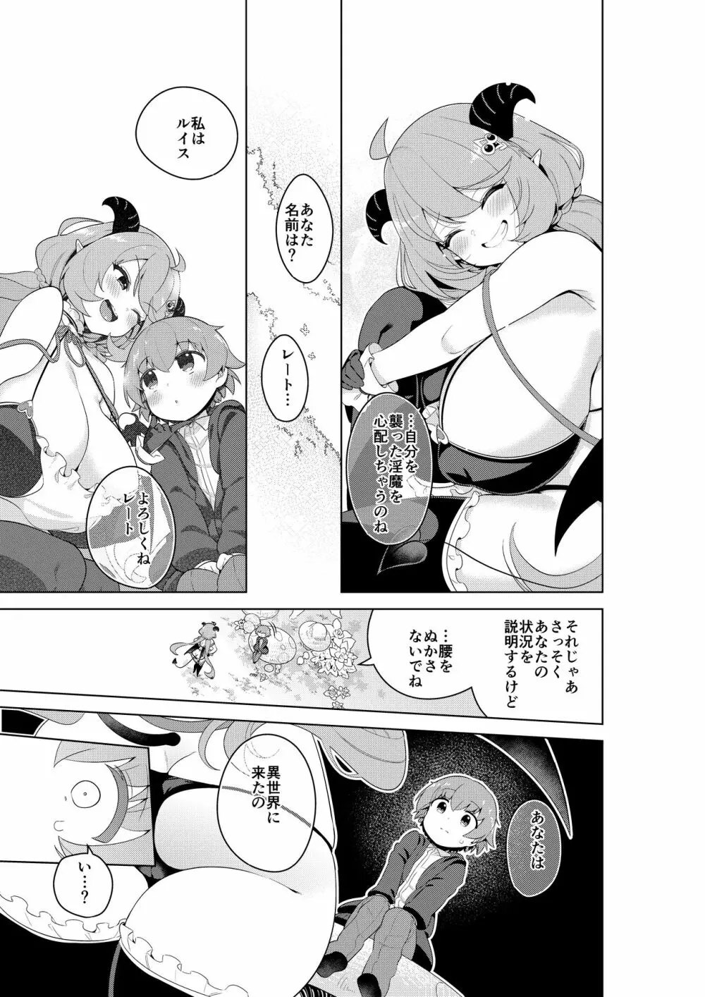 不思議の国のサキュバス コミカライズ! Page.11