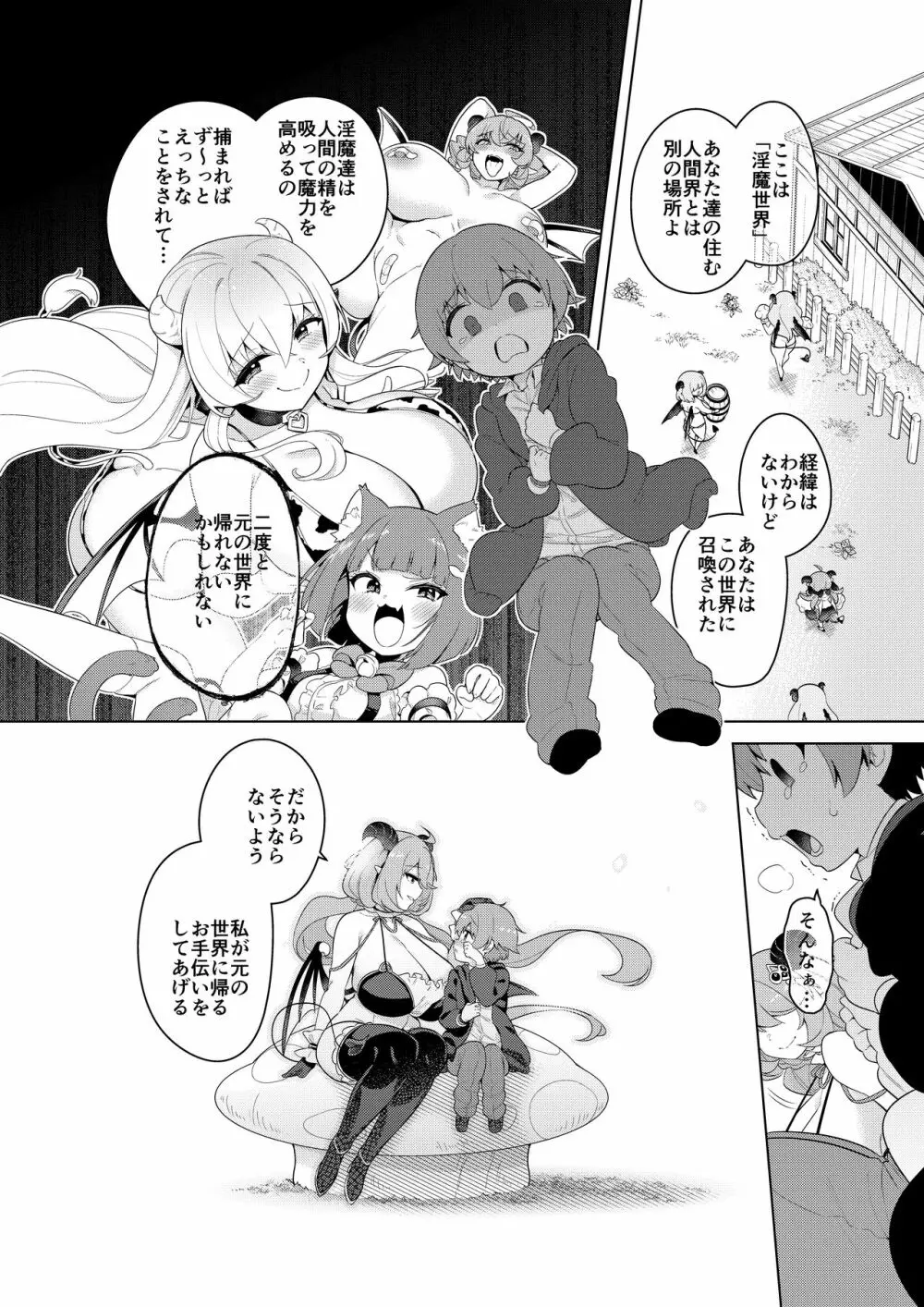 不思議の国のサキュバス コミカライズ! Page.12