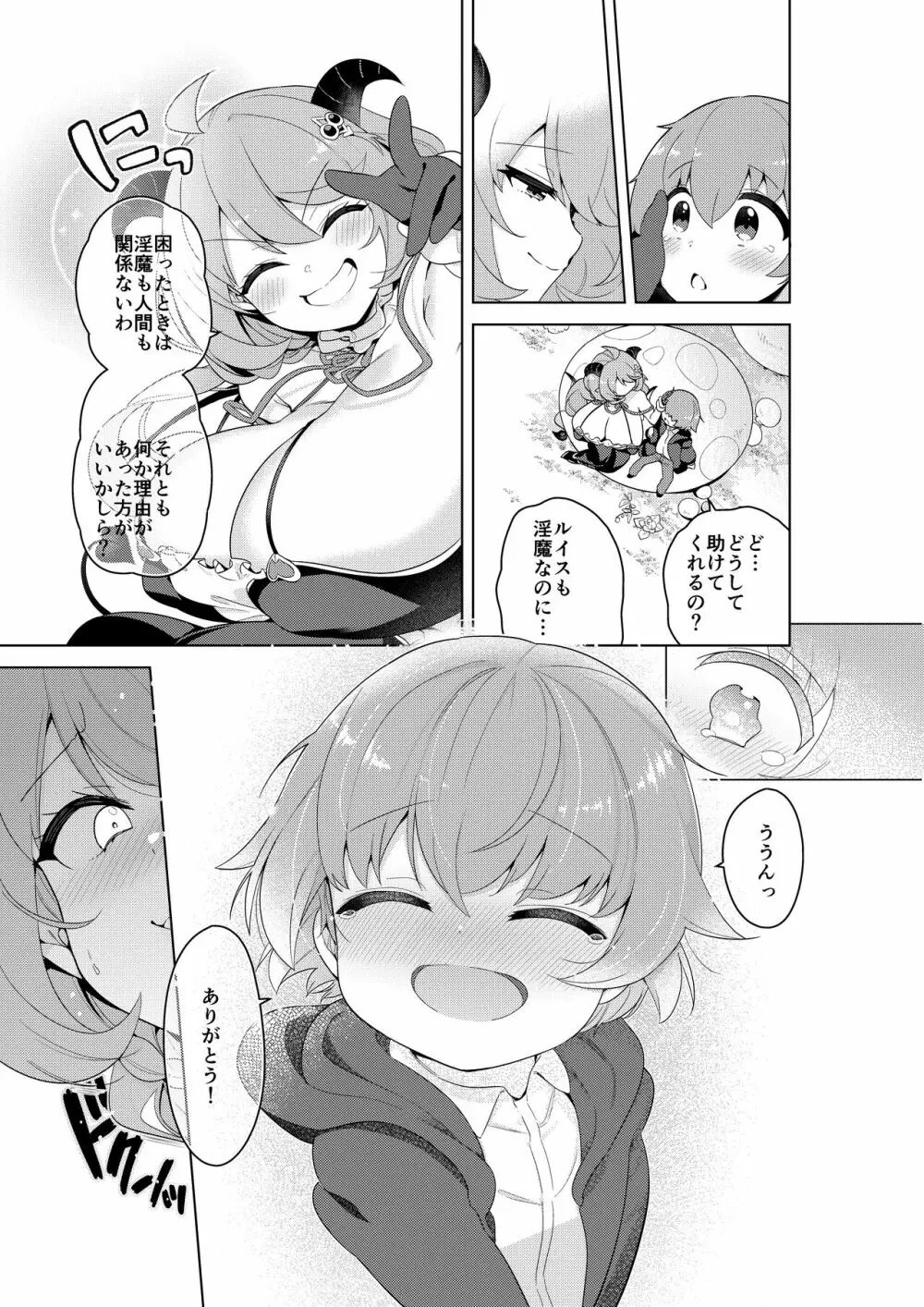 不思議の国のサキュバス コミカライズ! Page.13