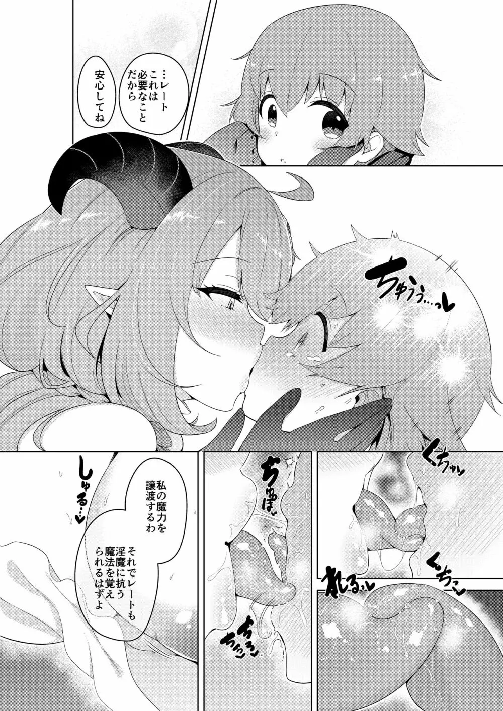 不思議の国のサキュバス コミカライズ! Page.14