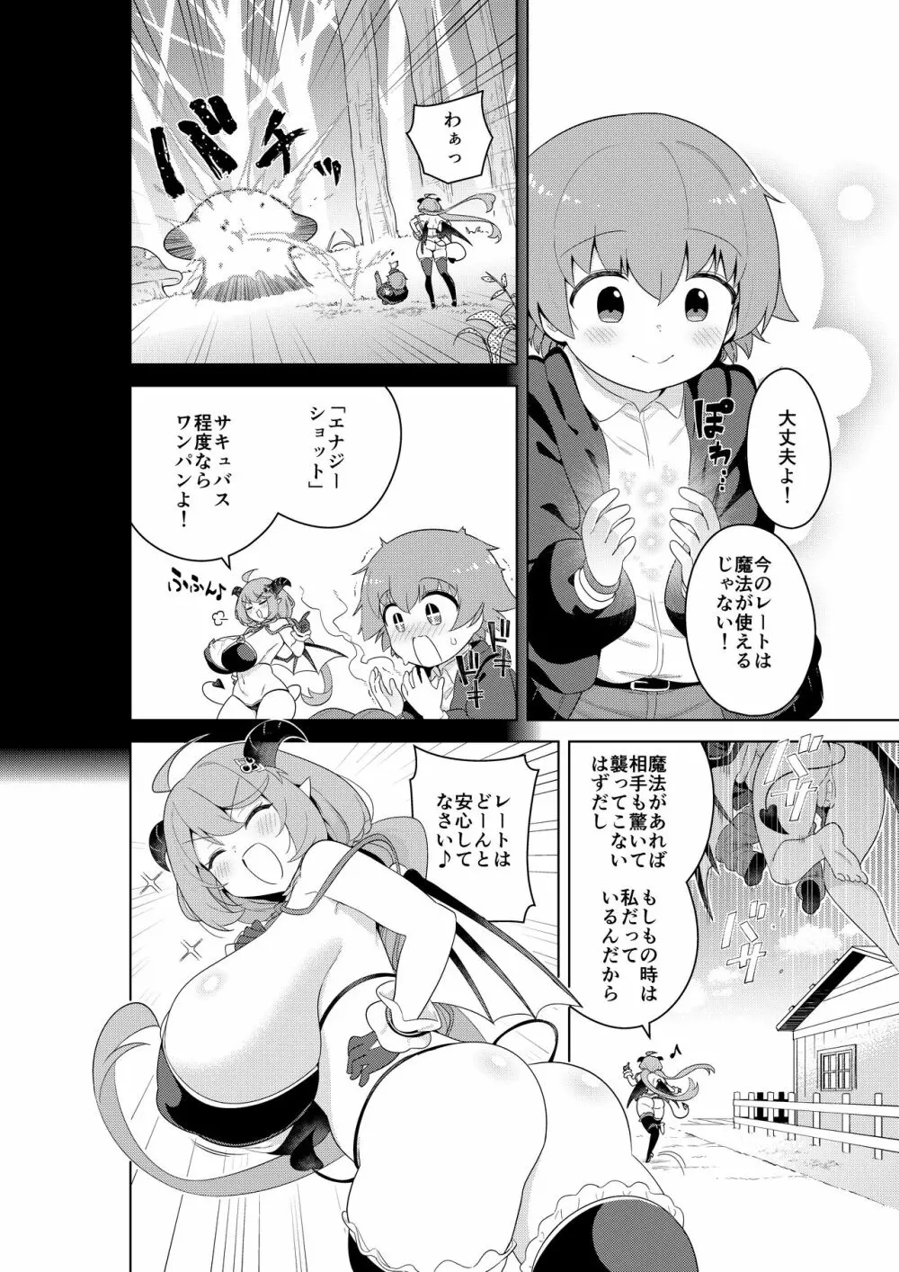不思議の国のサキュバス コミカライズ! Page.18