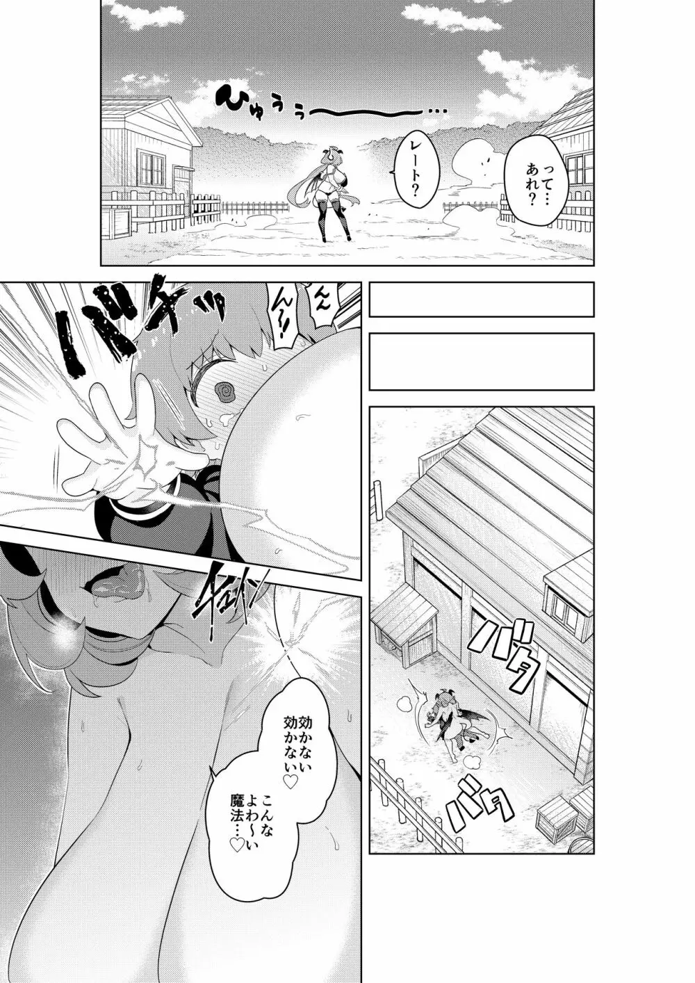 不思議の国のサキュバス コミカライズ! Page.19