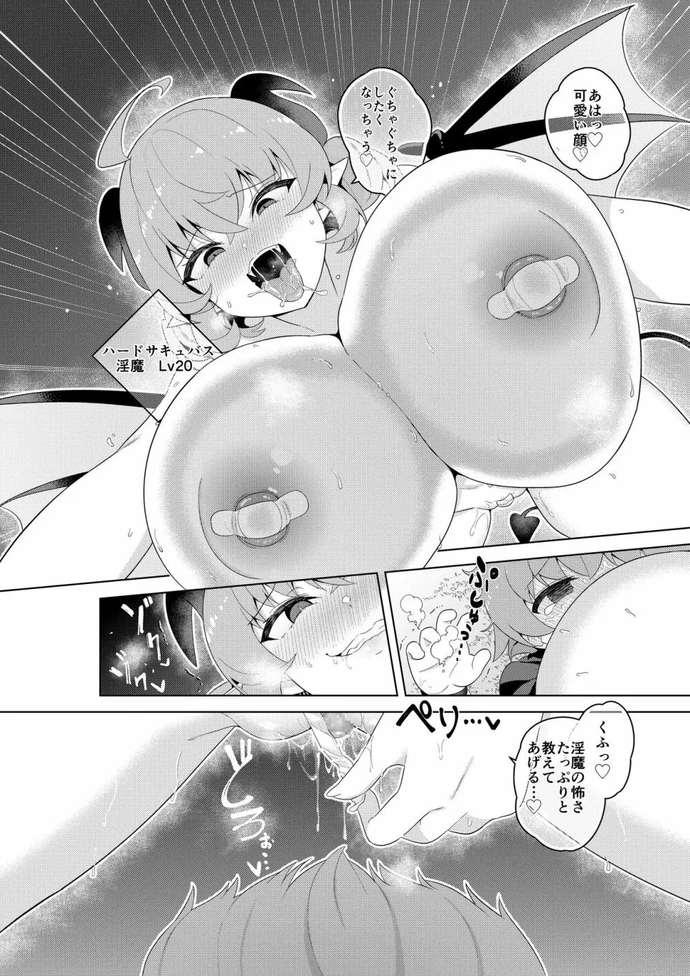 不思議の国のサキュバス コミカライズ! Page.20