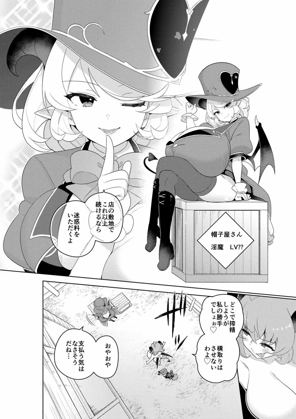 不思議の国のサキュバス コミカライズ! Page.24