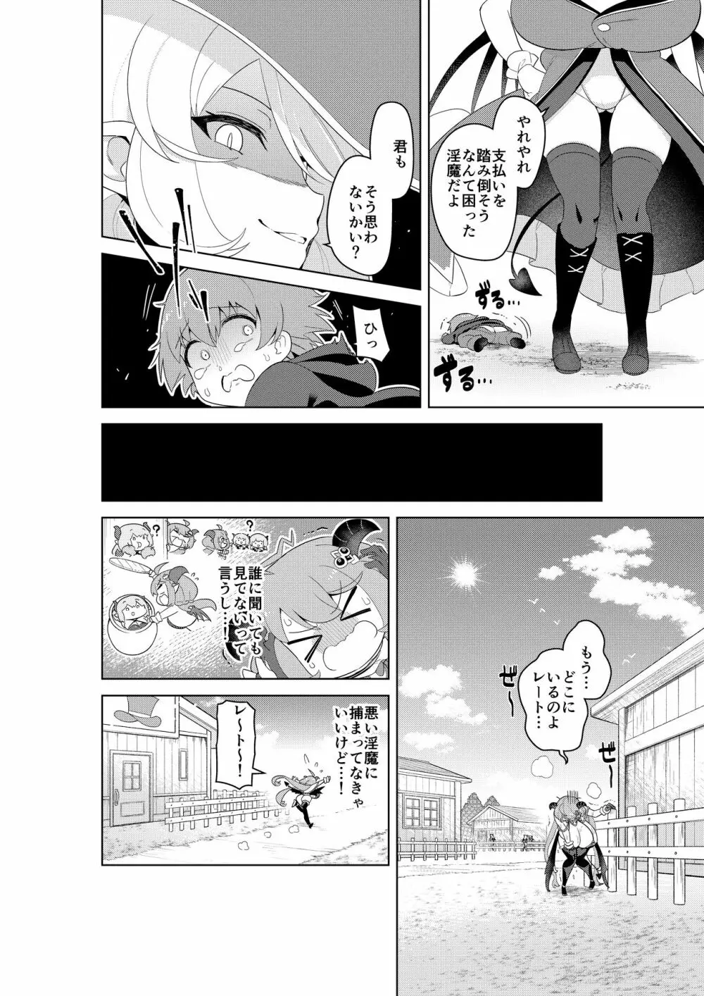 不思議の国のサキュバス コミカライズ! Page.26