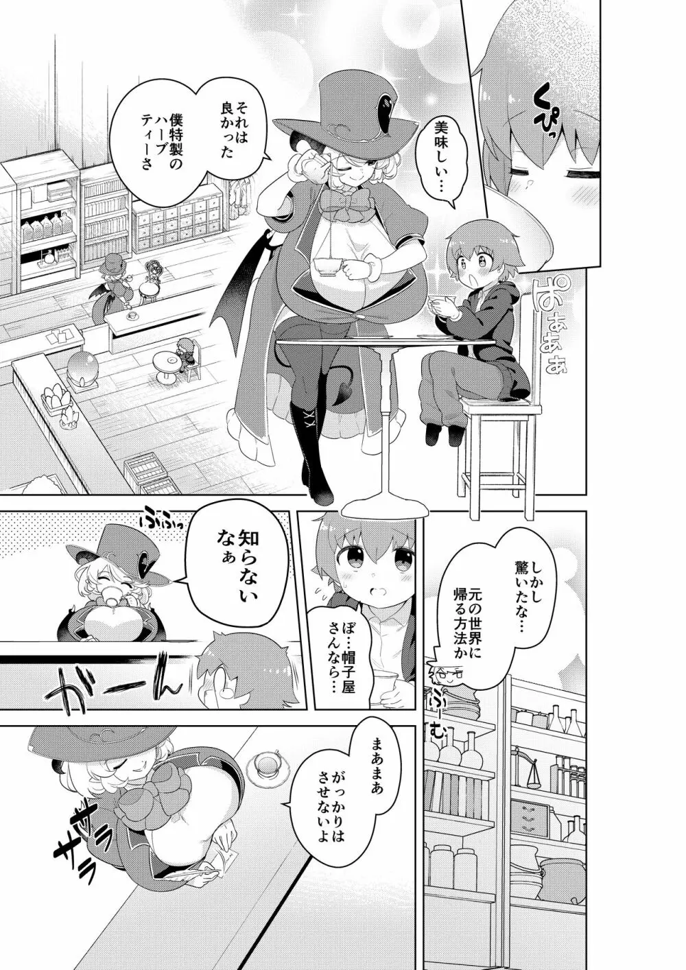 不思議の国のサキュバス コミカライズ! Page.27