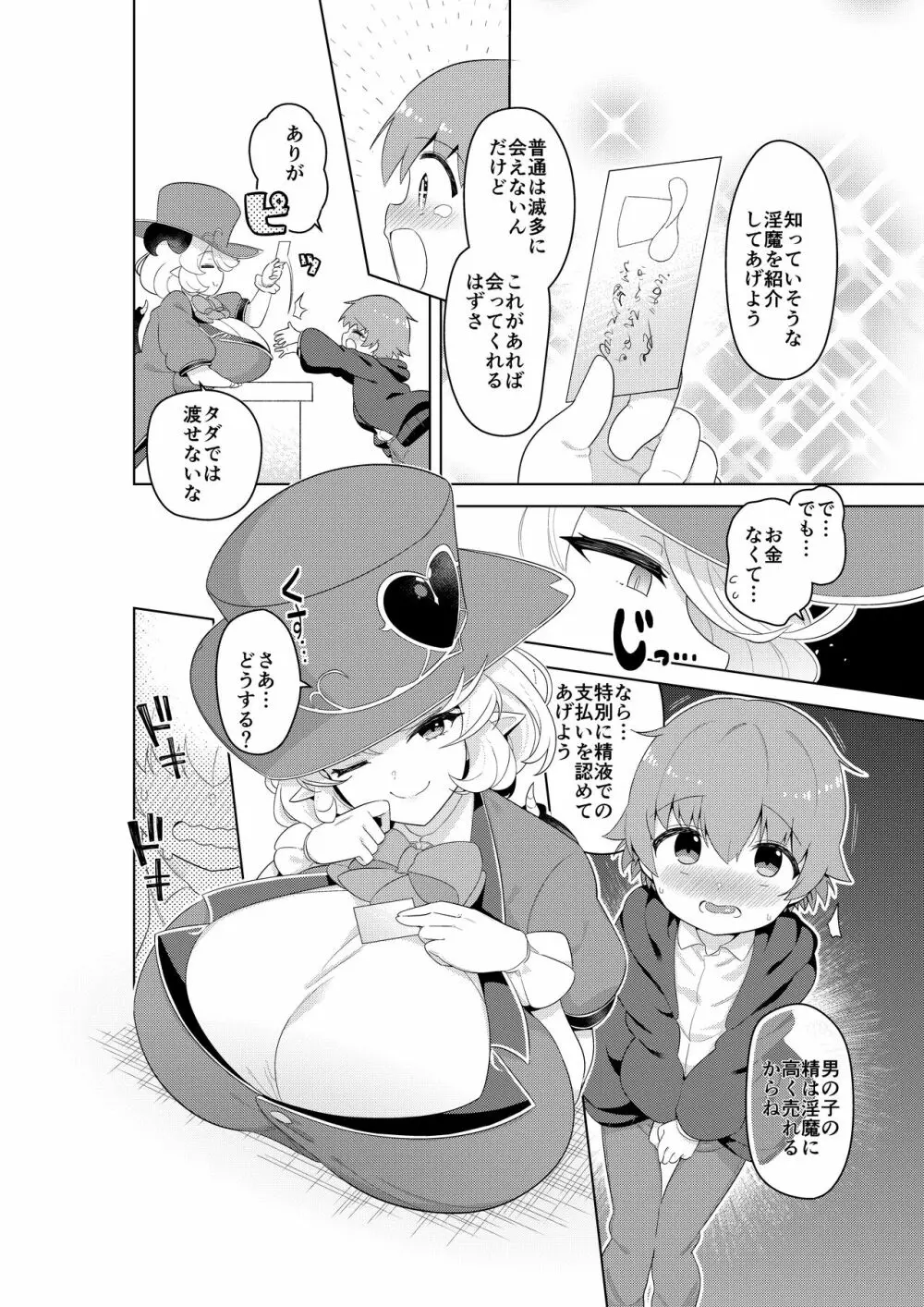 不思議の国のサキュバス コミカライズ! Page.28