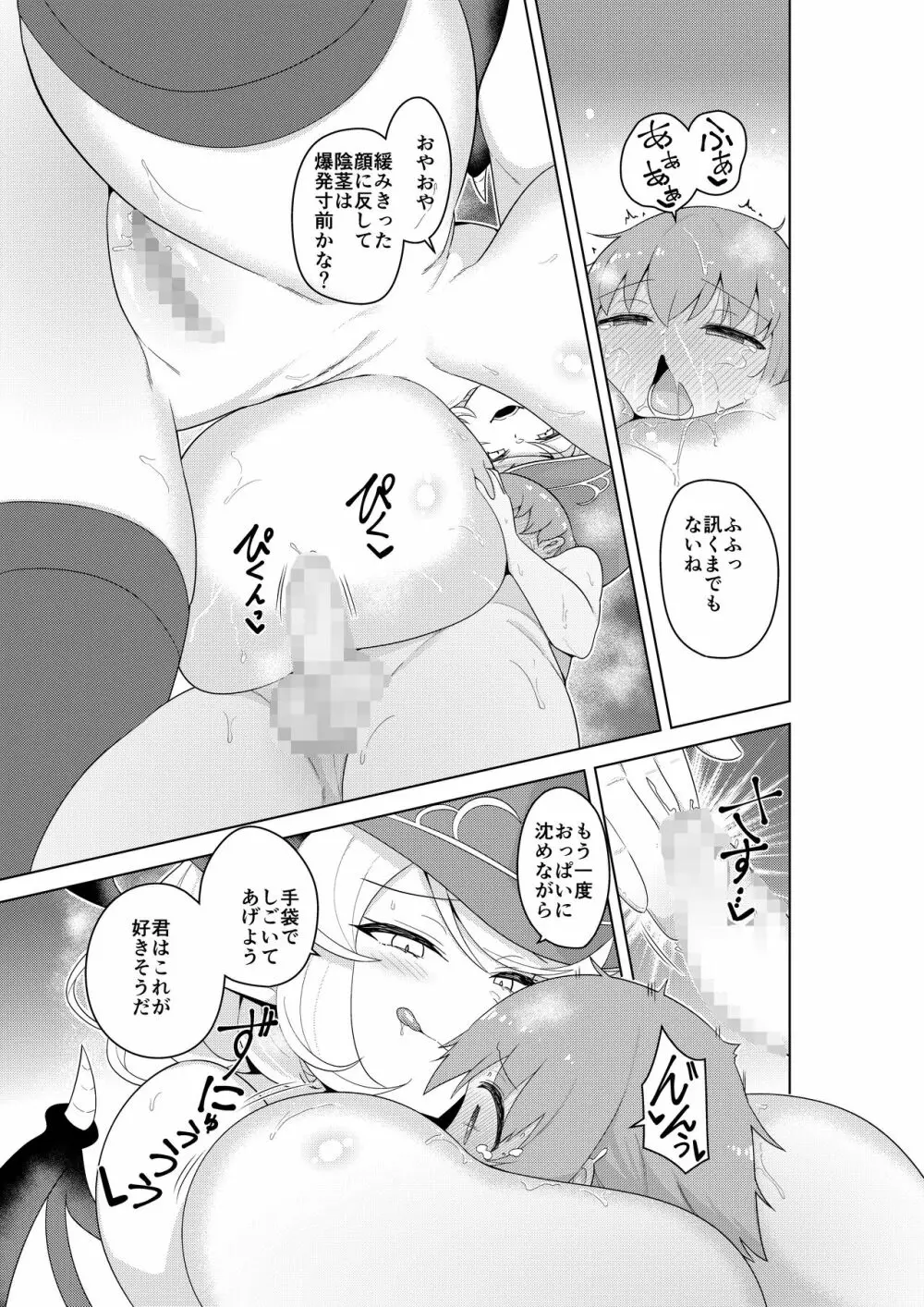 不思議の国のサキュバス コミカライズ! Page.31