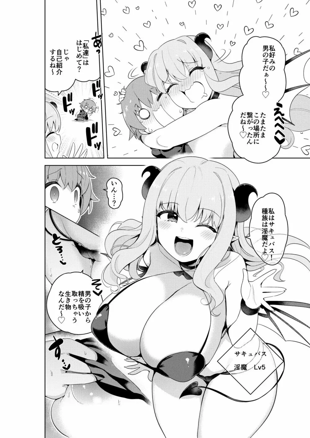 不思議の国のサキュバス コミカライズ! Page.4