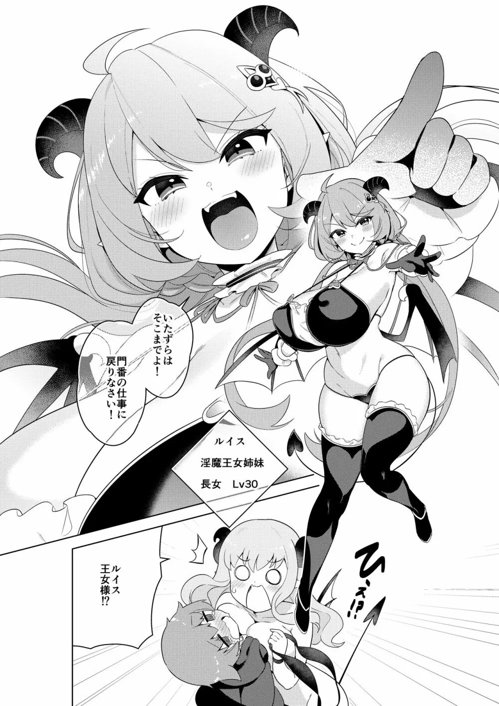 不思議の国のサキュバス コミカライズ! Page.8