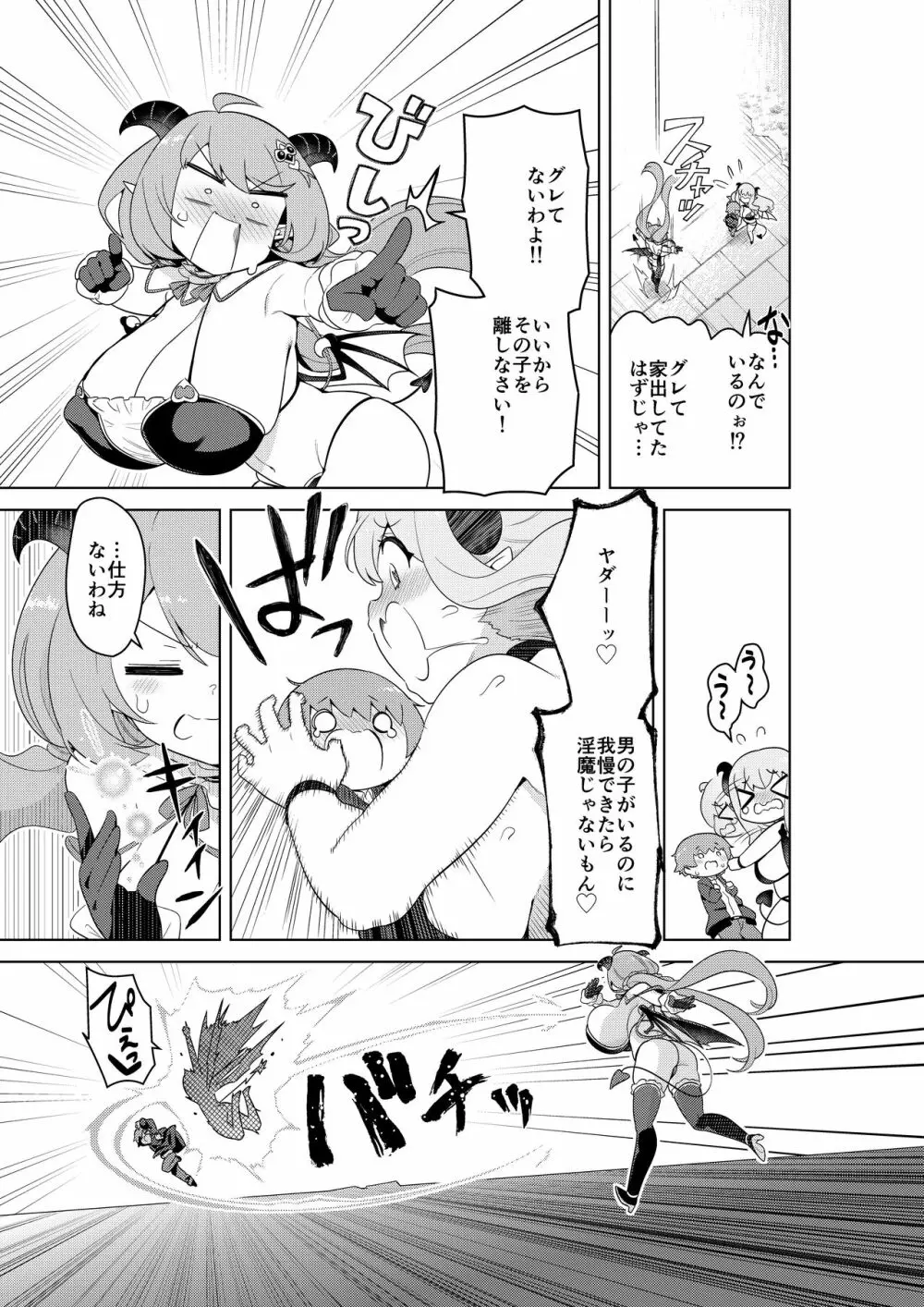 不思議の国のサキュバス コミカライズ! Page.9